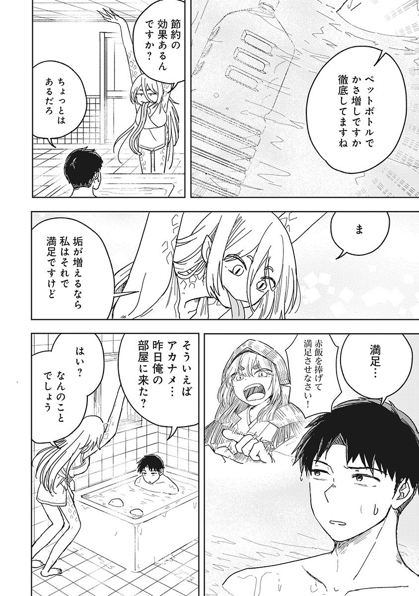 Setsuke-kunchi no Youkai Gurashi Chapter 2.1 10ページ