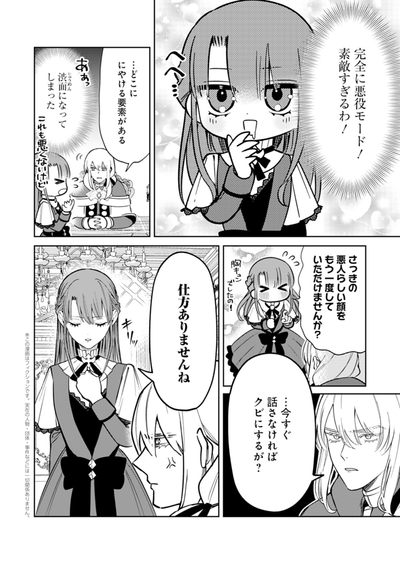 Watashi wa Akuyaku Reijou Rashii node, Last Boss wo Mederu Kakari ni naru koto ni shimashita Chapter 5.1 2ページ