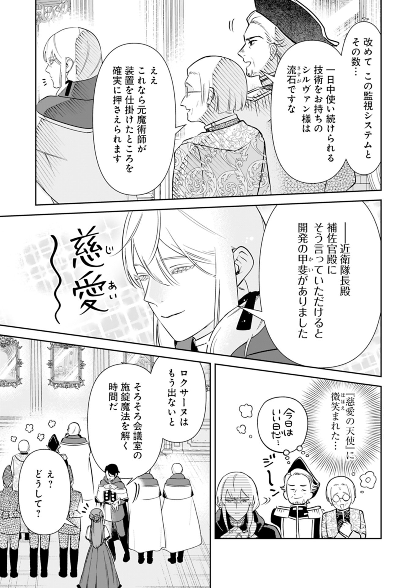 Watashi wa Akuyaku Reijou Rashii node, Last Boss wo Mederu Kakari ni naru koto ni shimashita Chapter 5.1 11ページ