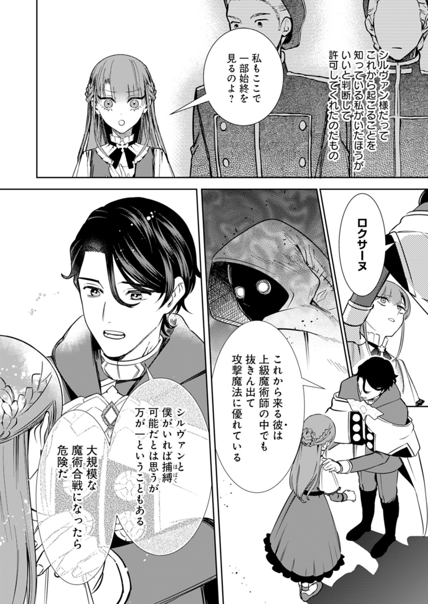 Watashi wa Akuyaku Reijou Rashii node, Last Boss wo Mederu Kakari ni naru koto ni shimashita Chapter 5.1 12ページ