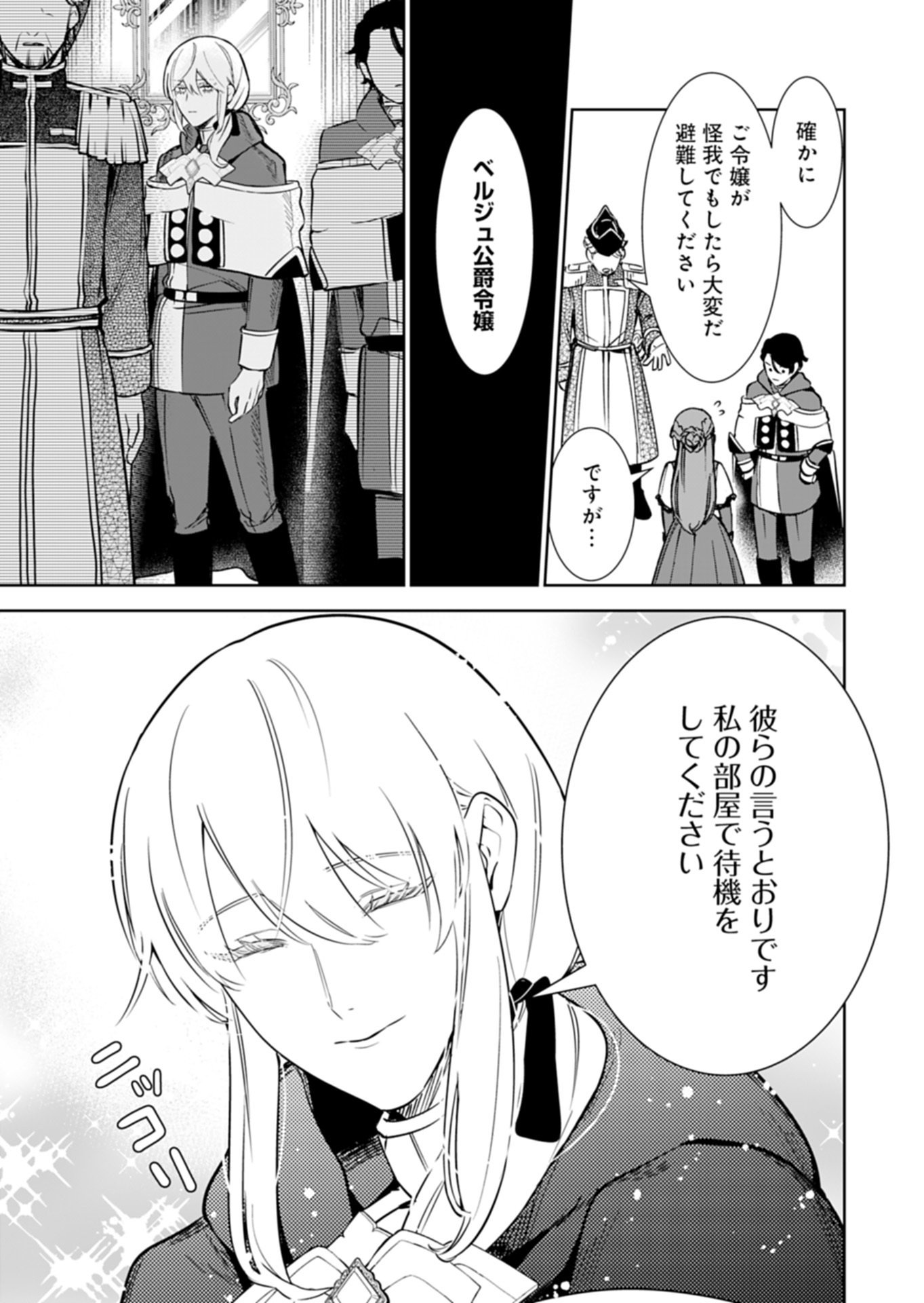 Watashi wa Akuyaku Reijou Rashii node, Last Boss wo Mederu Kakari ni naru koto ni shimashita Chapter 5.1 13ページ