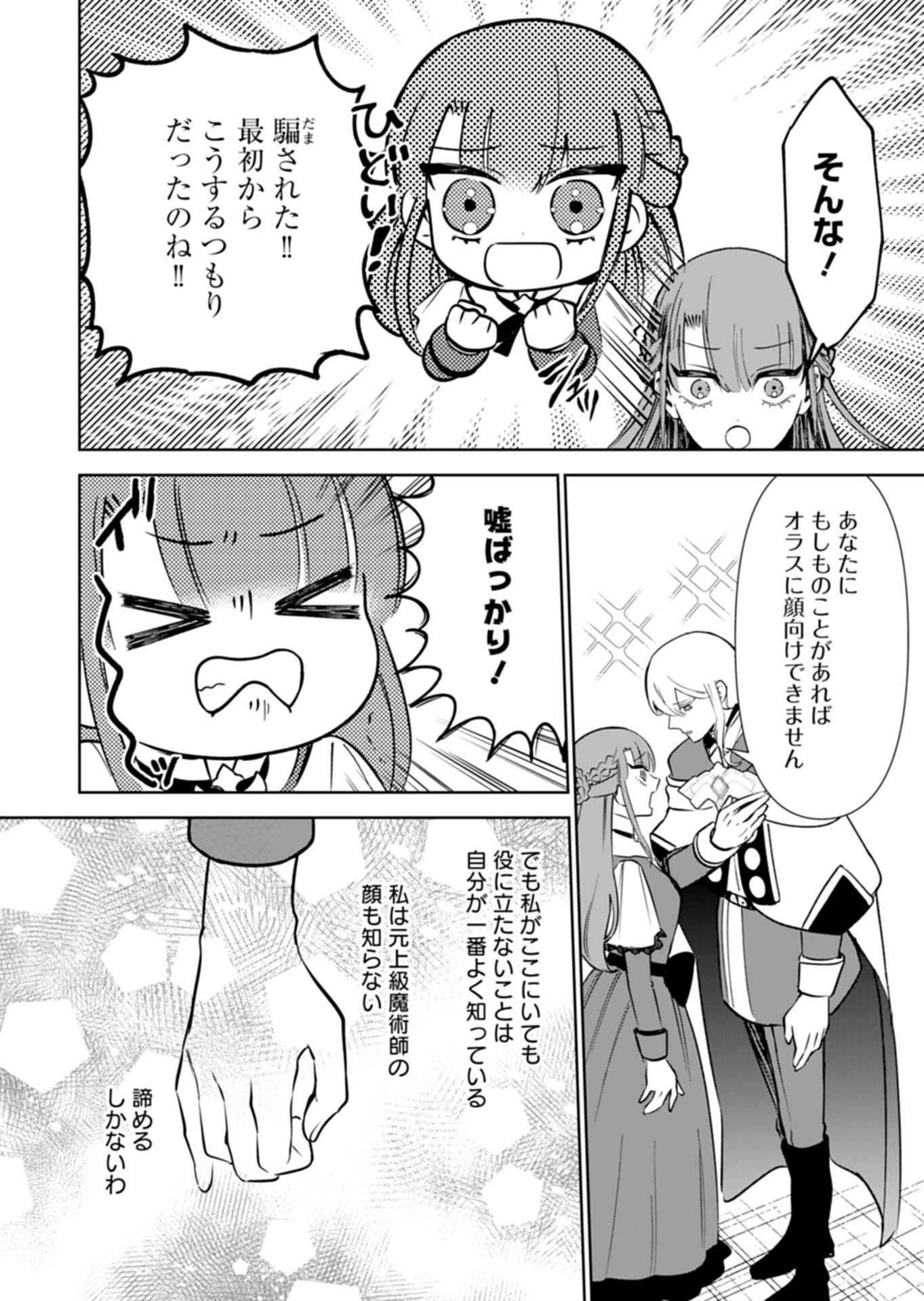 Watashi wa Akuyaku Reijou Rashii node, Last Boss wo Mederu Kakari ni naru koto ni shimashita Chapter 5.1 14ページ