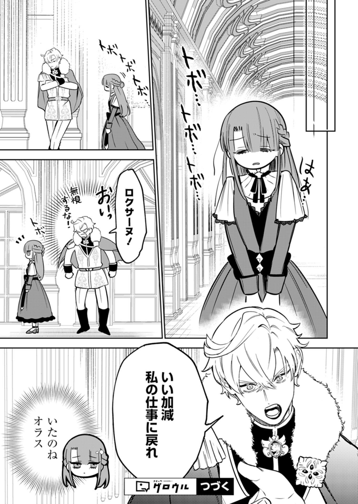 Watashi wa Akuyaku Reijou Rashii node, Last Boss wo Mederu Kakari ni naru koto ni shimashita Chapter 5.1 15ページ