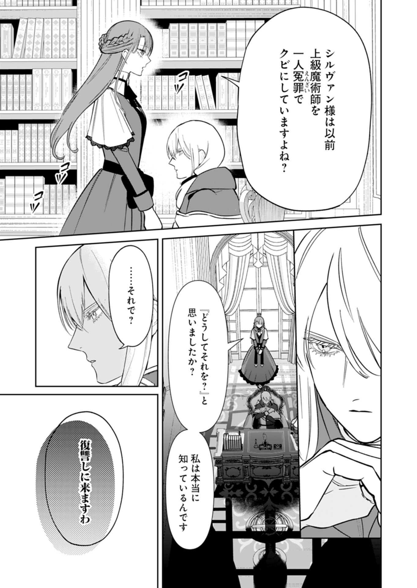 Watashi wa Akuyaku Reijou Rashii node, Last Boss wo Mederu Kakari ni naru koto ni shimashita Chapter 5.1 3ページ