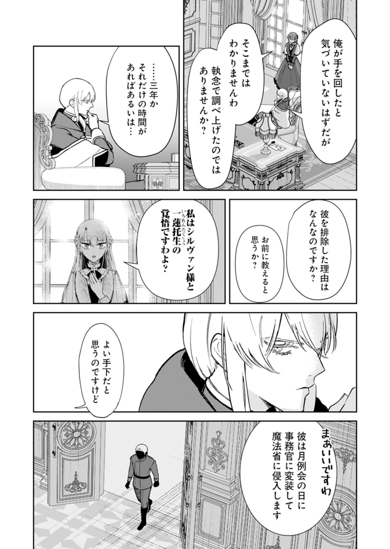 Watashi wa Akuyaku Reijou Rashii node, Last Boss wo Mederu Kakari ni naru koto ni shimashita Chapter 5.1 4ページ