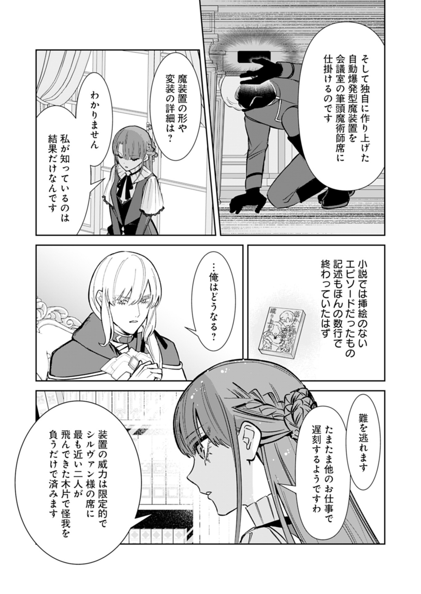 Watashi wa Akuyaku Reijou Rashii node, Last Boss wo Mederu Kakari ni naru koto ni shimashita Chapter 5.1 5ページ