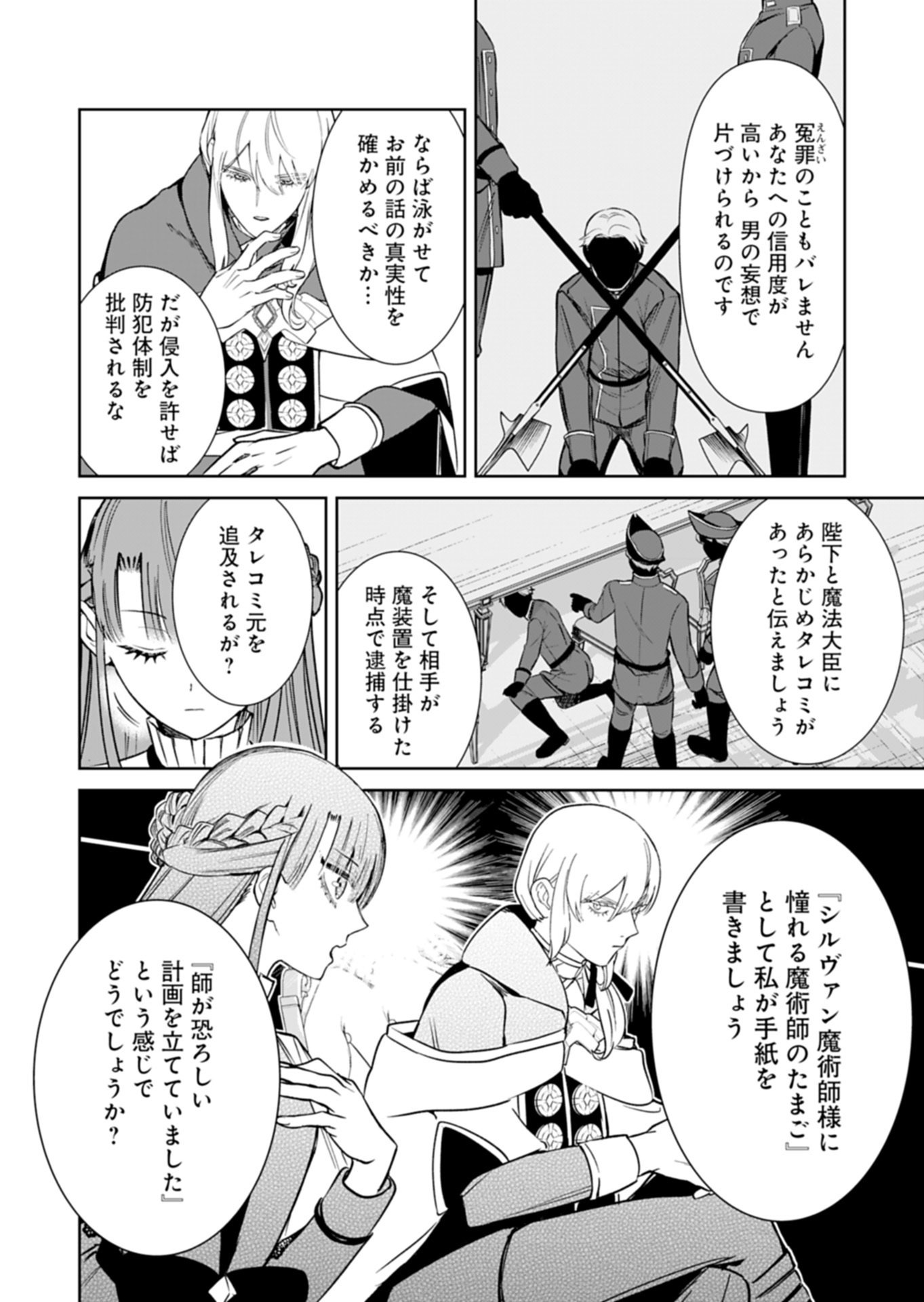 Watashi wa Akuyaku Reijou Rashii node, Last Boss wo Mederu Kakari ni naru koto ni shimashita Chapter 5.1 6ページ