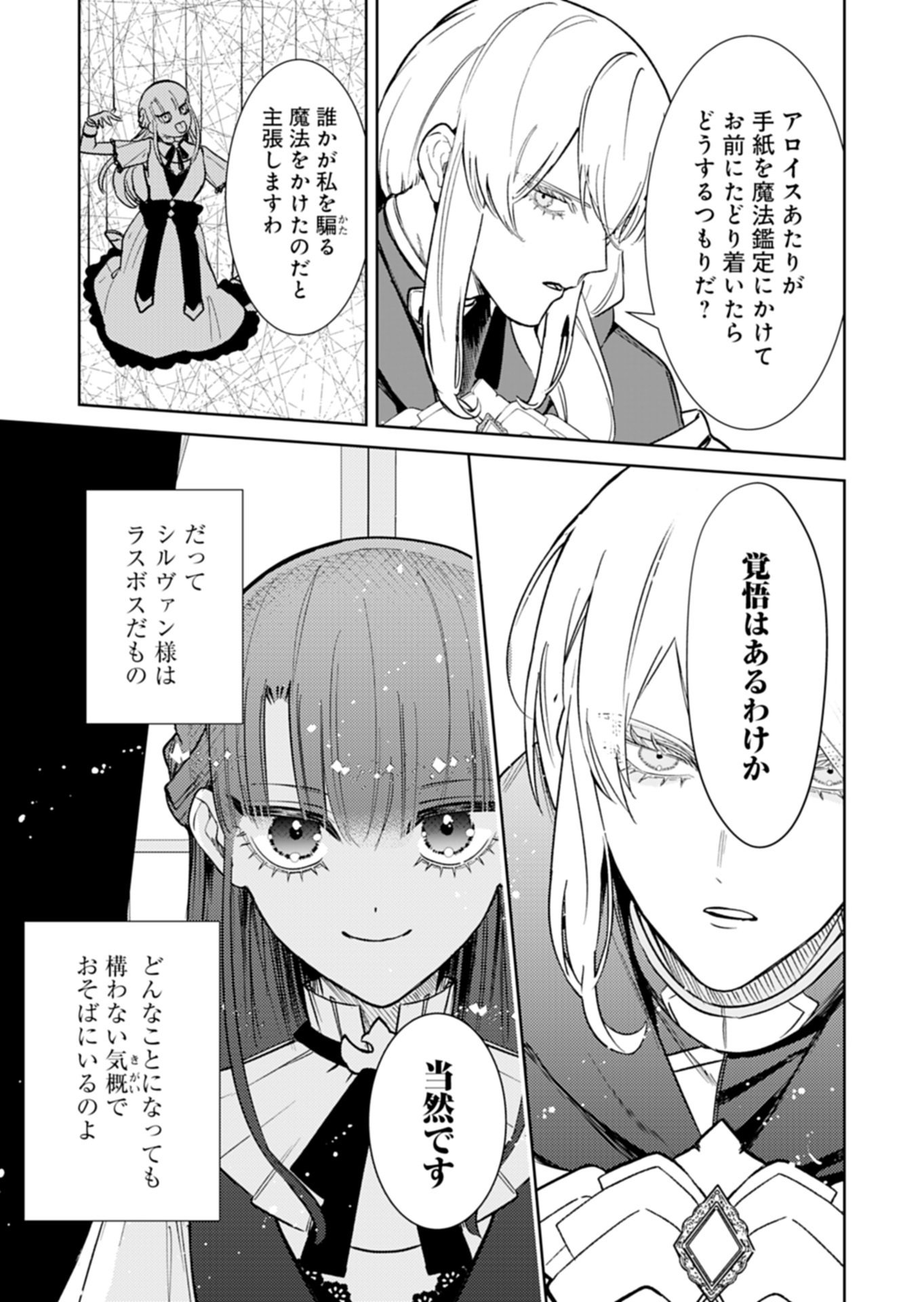 Watashi wa Akuyaku Reijou Rashii node, Last Boss wo Mederu Kakari ni naru koto ni shimashita Chapter 5.1 7ページ