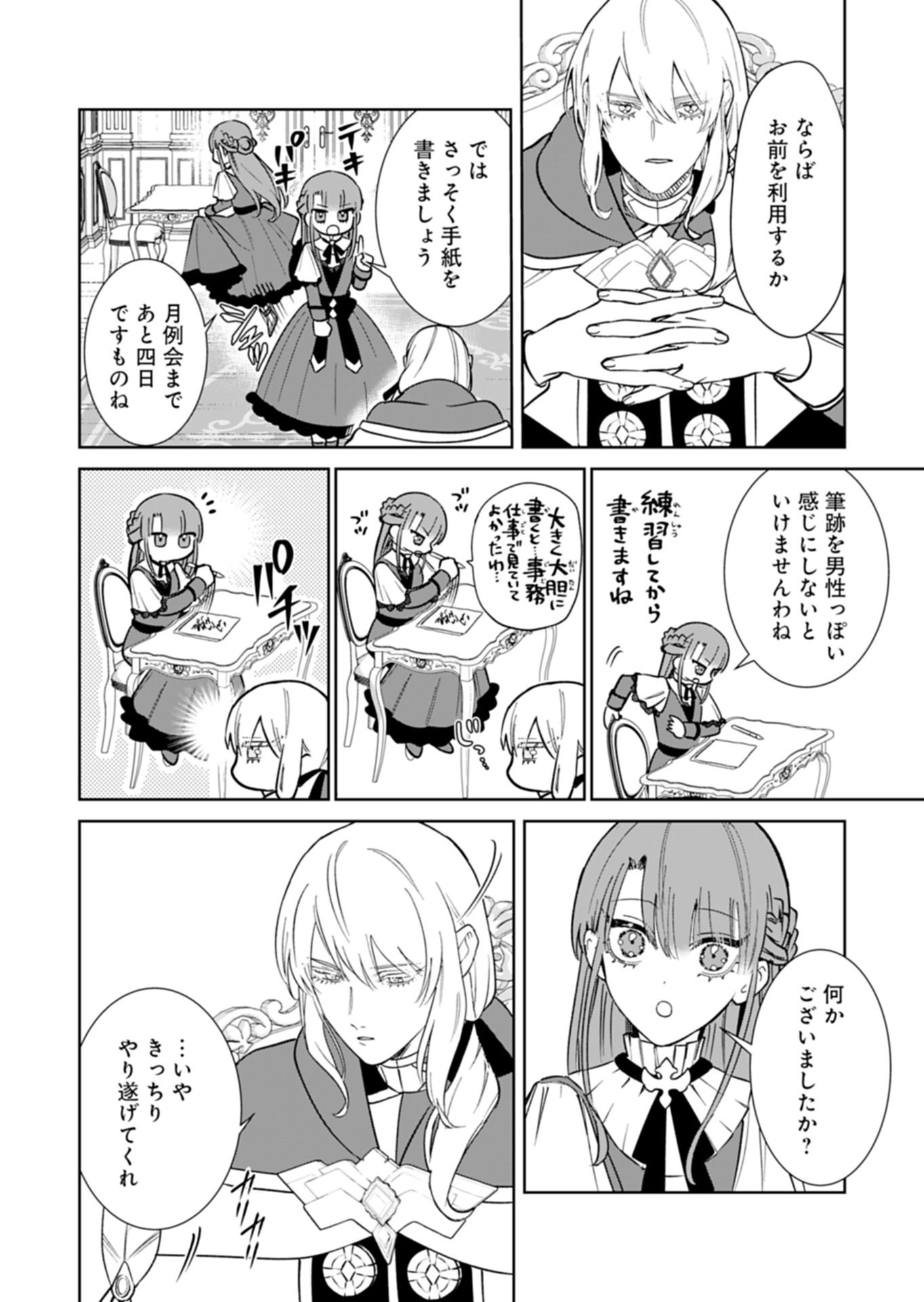 Watashi wa Akuyaku Reijou Rashii node, Last Boss wo Mederu Kakari ni naru koto ni shimashita Chapter 5.1 8ページ