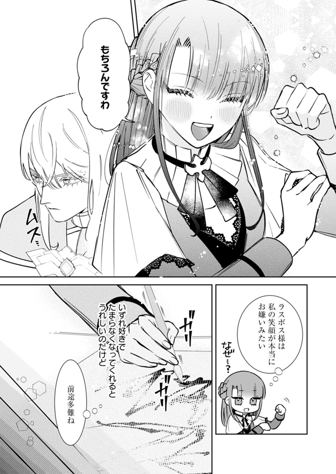 Watashi wa Akuyaku Reijou Rashii node, Last Boss wo Mederu Kakari ni naru koto ni shimashita Chapter 5.1 9ページ
