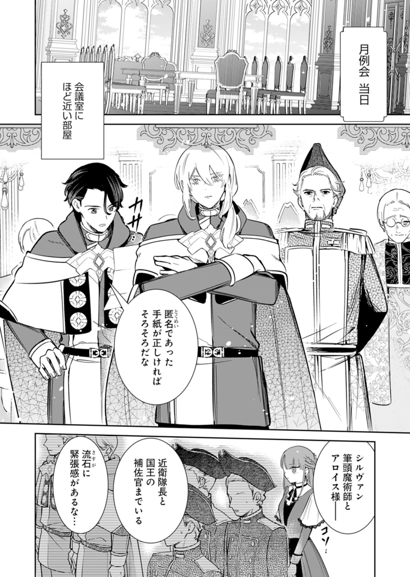 Watashi wa Akuyaku Reijou Rashii node, Last Boss wo Mederu Kakari ni naru koto ni shimashita Chapter 5.1 10ページ