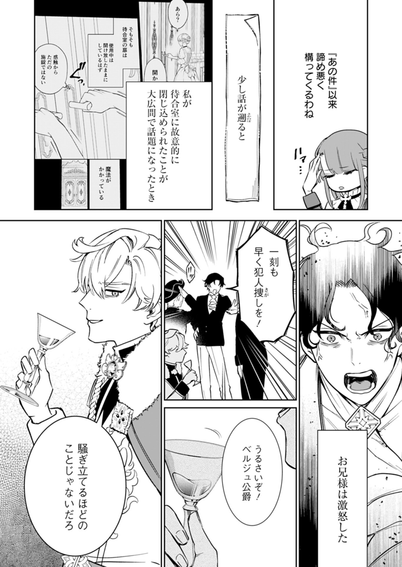 Watashi wa Akuyaku Reijou Rashii node, Last Boss wo Mederu Kakari ni naru koto ni shimashita Chapter 5.2 1ページ