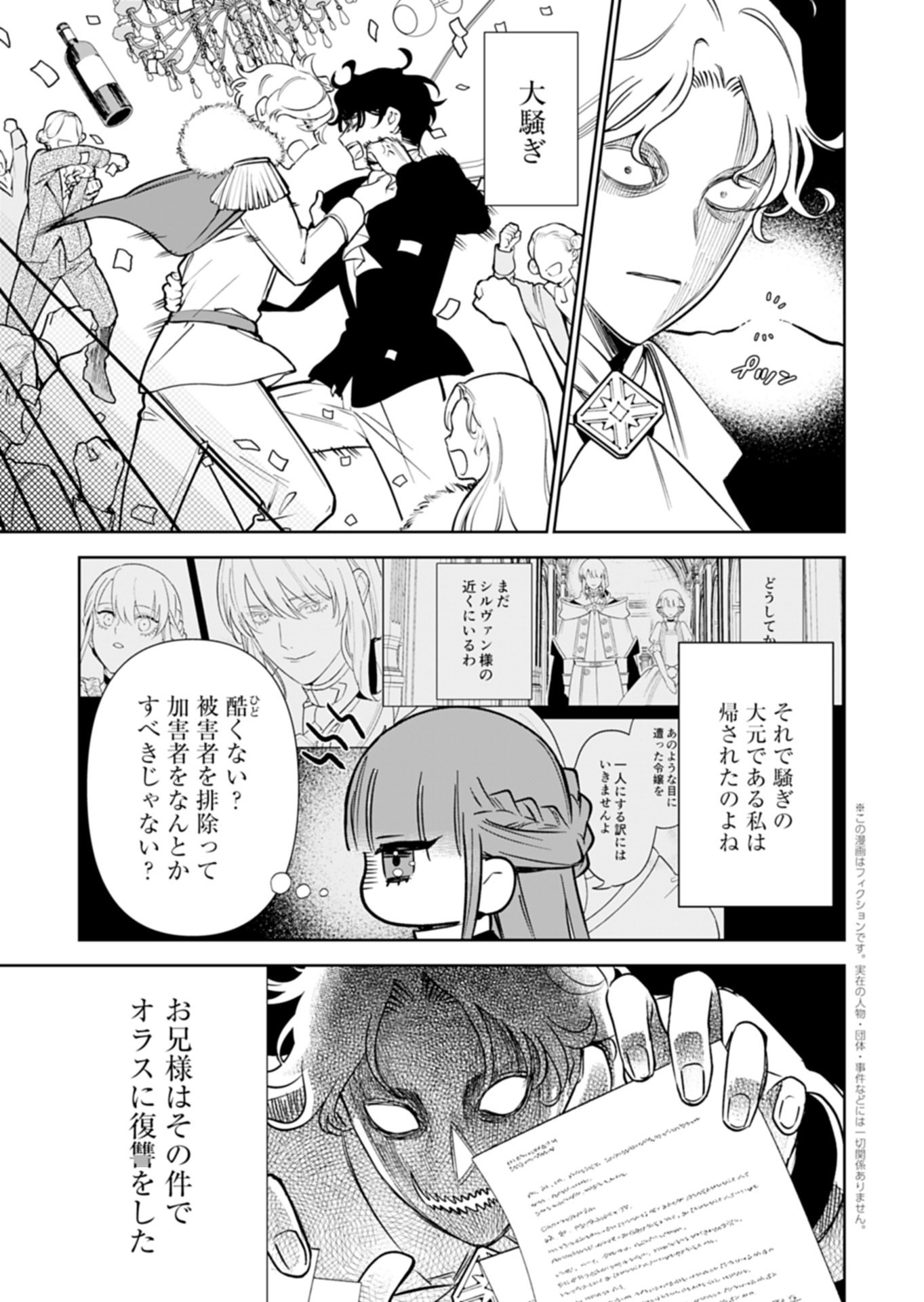 Watashi wa Akuyaku Reijou Rashii node, Last Boss wo Mederu Kakari ni naru koto ni shimashita Chapter 5.2 2ページ