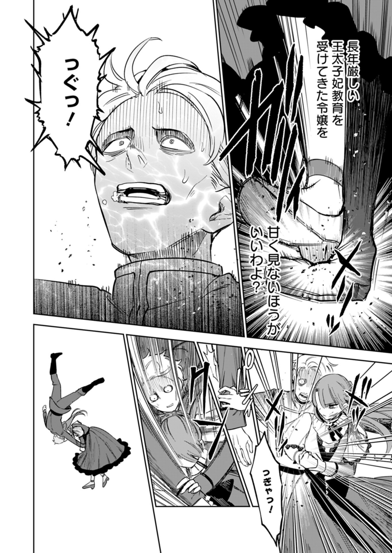 Watashi wa Akuyaku Reijou Rashii node, Last Boss wo Mederu Kakari ni naru koto ni shimashita Chapter 5.2 11ページ