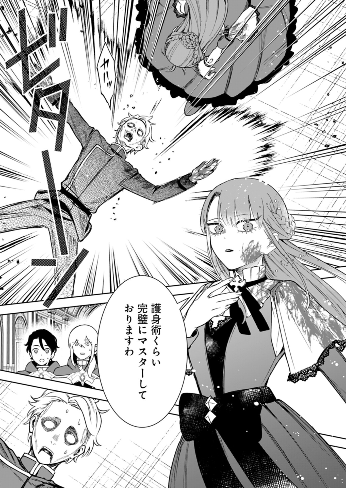 Watashi wa Akuyaku Reijou Rashii node, Last Boss wo Mederu Kakari ni naru koto ni shimashita Chapter 5.2 12ページ