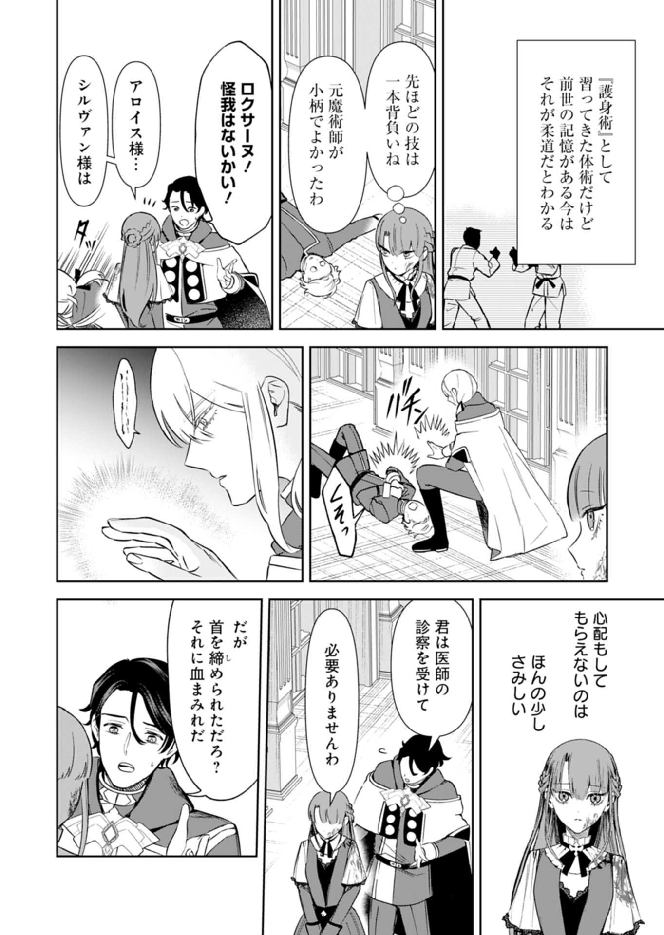 Watashi wa Akuyaku Reijou Rashii node, Last Boss wo Mederu Kakari ni naru koto ni shimashita Chapter 5.2 13ページ