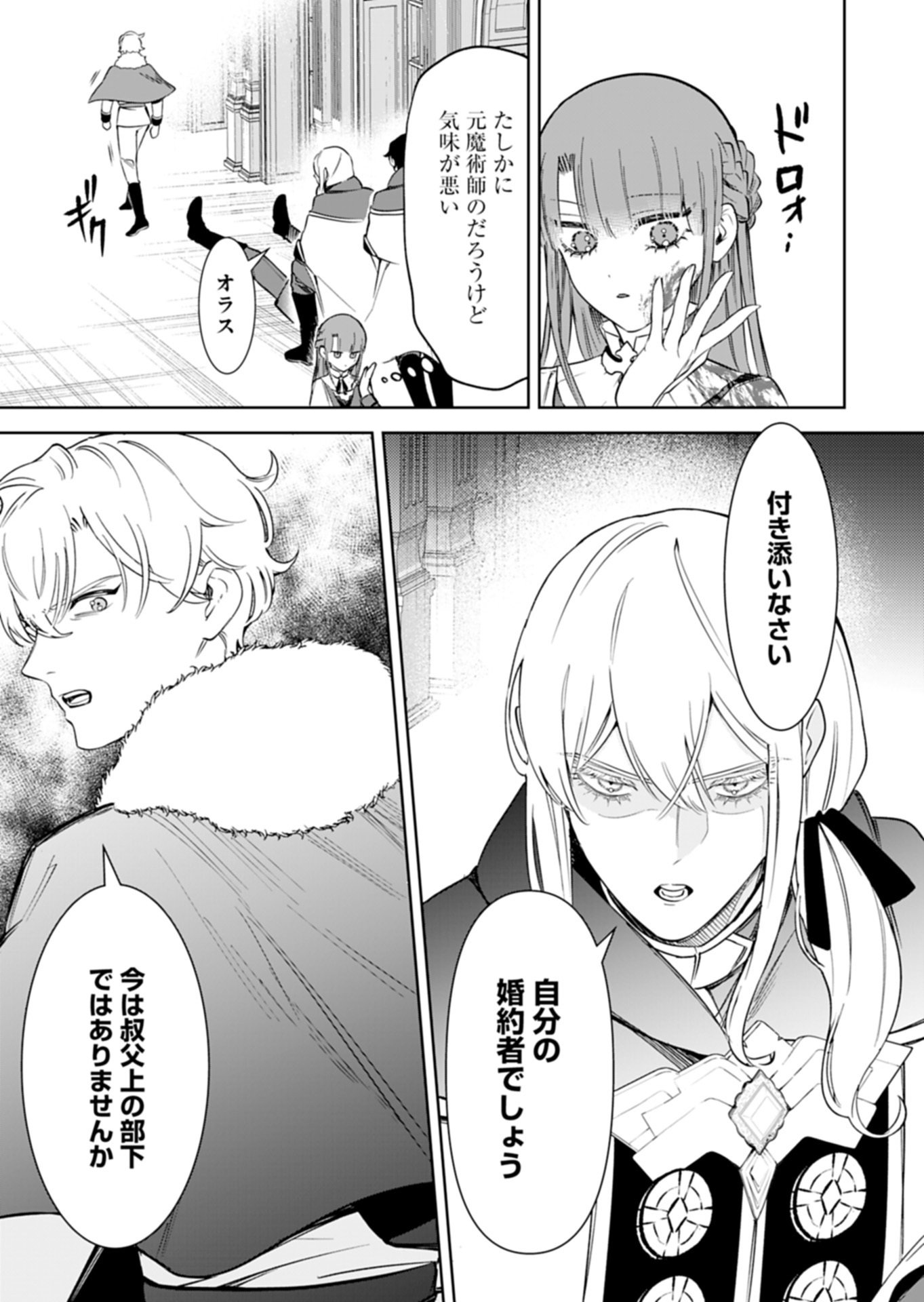 Watashi wa Akuyaku Reijou Rashii node, Last Boss wo Mederu Kakari ni naru koto ni shimashita Chapter 5.2 14ページ