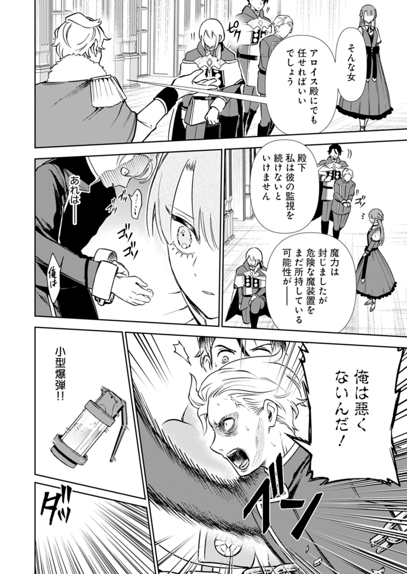 Watashi wa Akuyaku Reijou Rashii node, Last Boss wo Mederu Kakari ni naru koto ni shimashita Chapter 5.2 15ページ