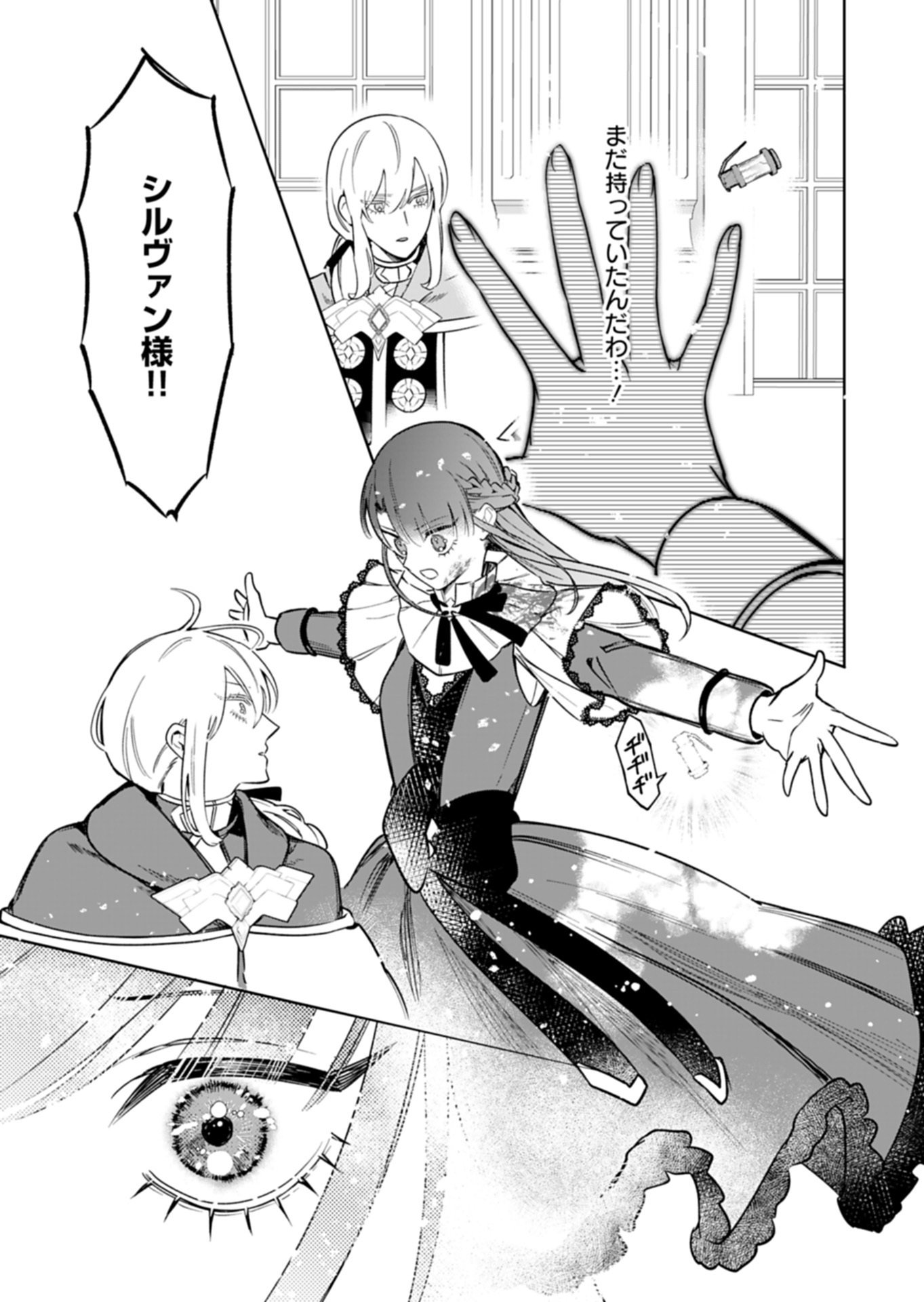 Watashi wa Akuyaku Reijou Rashii node, Last Boss wo Mederu Kakari ni naru koto ni shimashita Chapter 5.2 16ページ