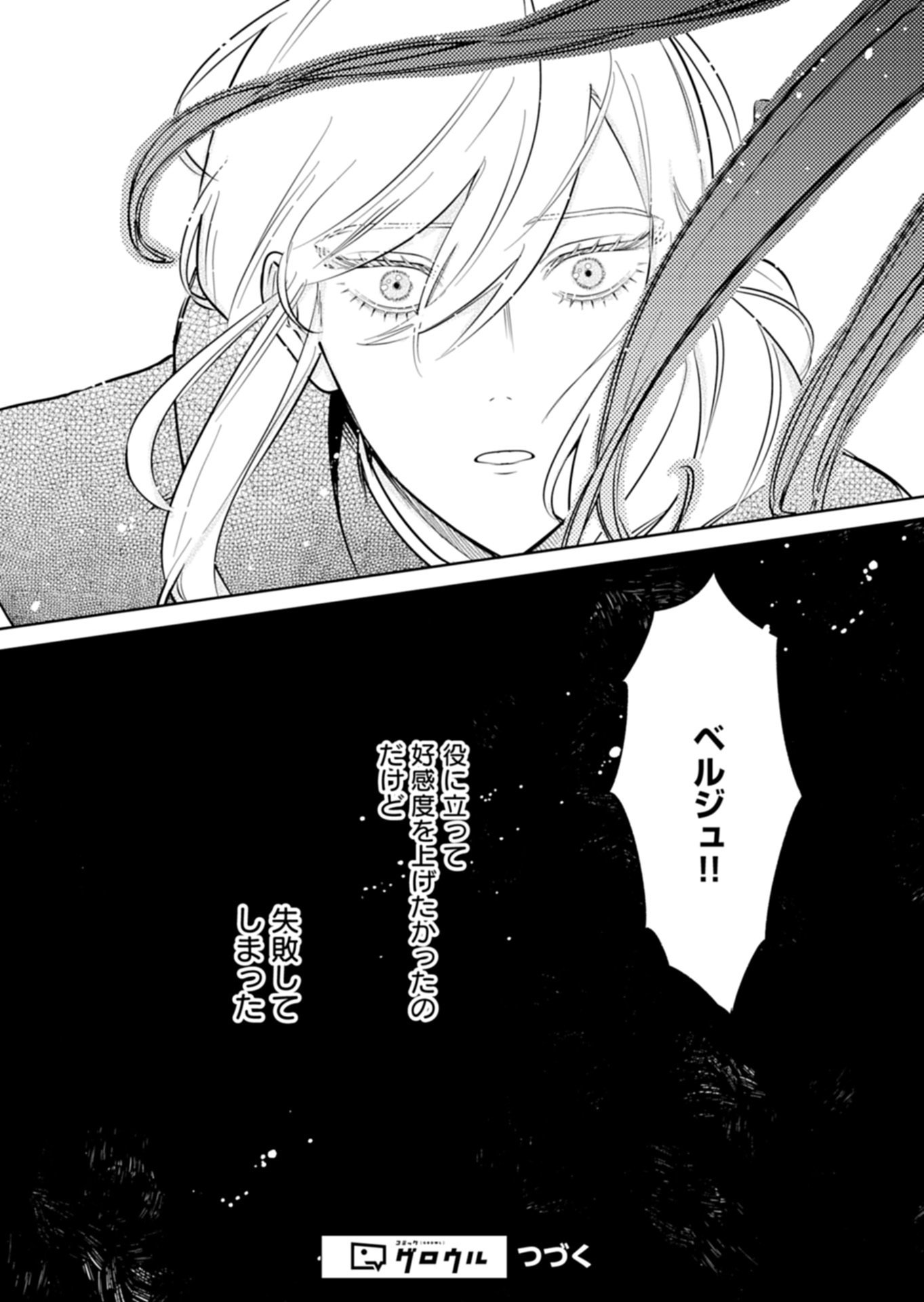 Watashi wa Akuyaku Reijou Rashii node, Last Boss wo Mederu Kakari ni naru koto ni shimashita Chapter 5.2 17ページ