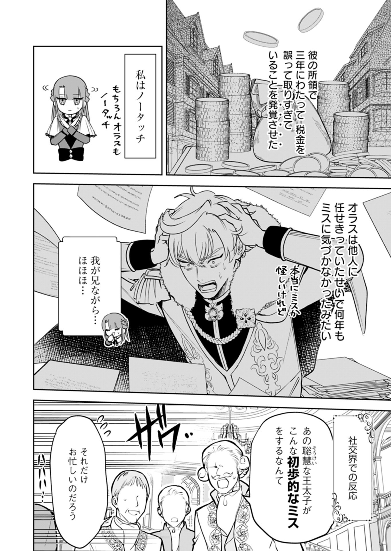 Watashi wa Akuyaku Reijou Rashii node, Last Boss wo Mederu Kakari ni naru koto ni shimashita Chapter 5.2 3ページ
