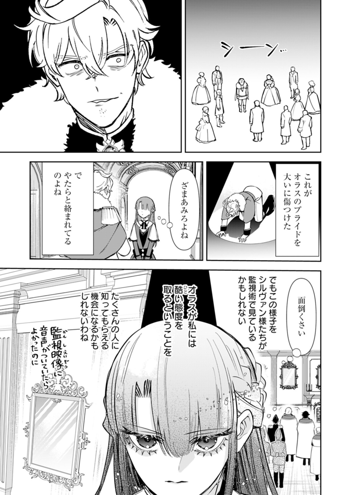 Watashi wa Akuyaku Reijou Rashii node, Last Boss wo Mederu Kakari ni naru koto ni shimashita Chapter 5.2 4ページ