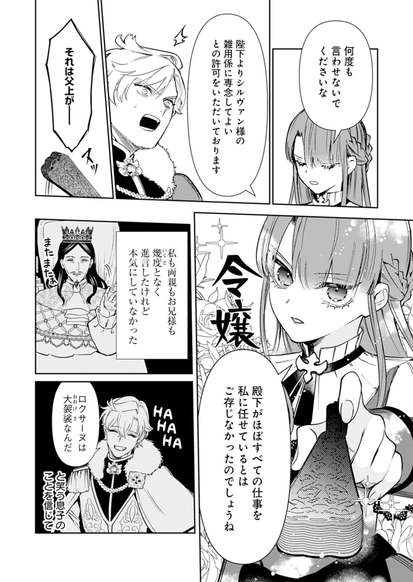 Watashi wa Akuyaku Reijou Rashii node, Last Boss wo Mederu Kakari ni naru koto ni shimashita Chapter 5.2 5ページ
