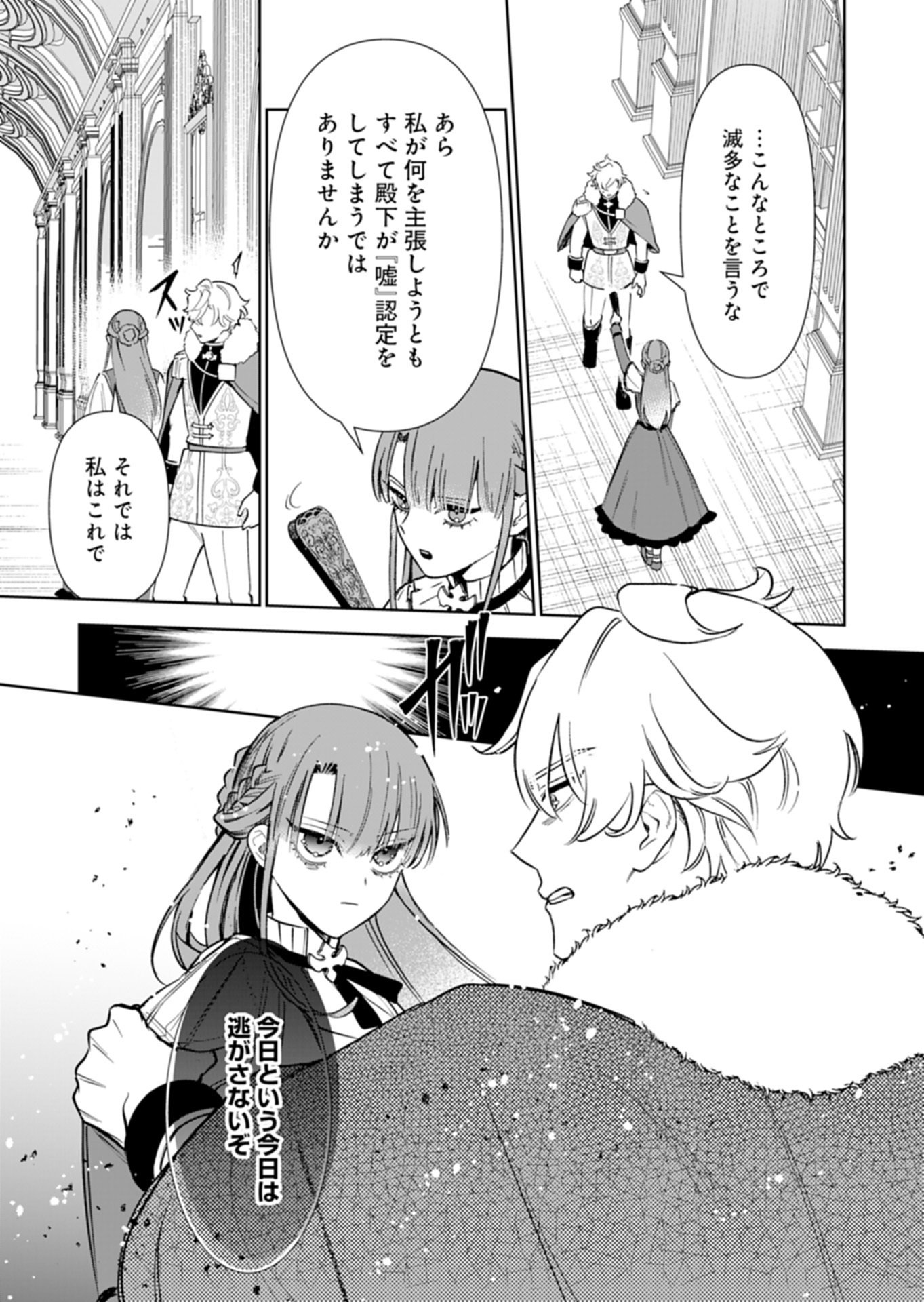 Watashi wa Akuyaku Reijou Rashii node, Last Boss wo Mederu Kakari ni naru koto ni shimashita Chapter 5.2 6ページ