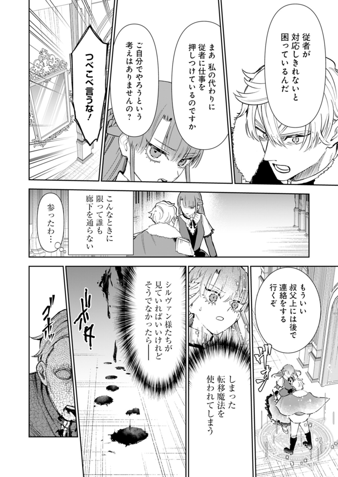 Watashi wa Akuyaku Reijou Rashii node, Last Boss wo Mederu Kakari ni naru koto ni shimashita Chapter 5.2 7ページ