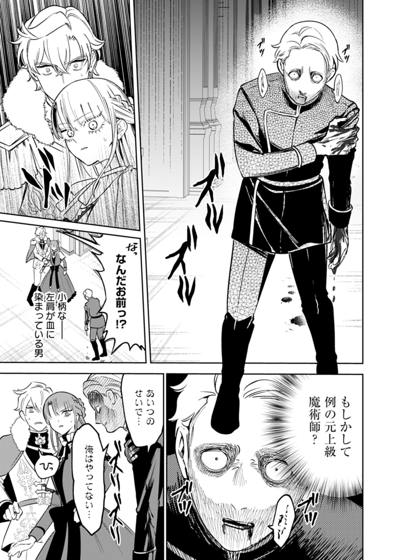 Watashi wa Akuyaku Reijou Rashii node, Last Boss wo Mederu Kakari ni naru koto ni shimashita Chapter 5.2 8ページ