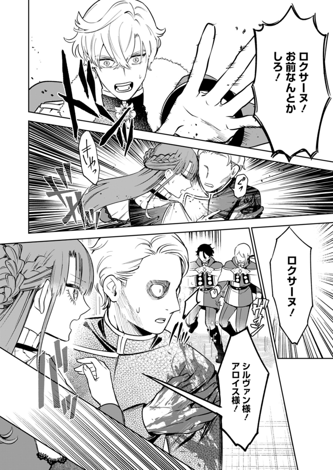 Watashi wa Akuyaku Reijou Rashii node, Last Boss wo Mederu Kakari ni naru koto ni shimashita Chapter 5.2 9ページ