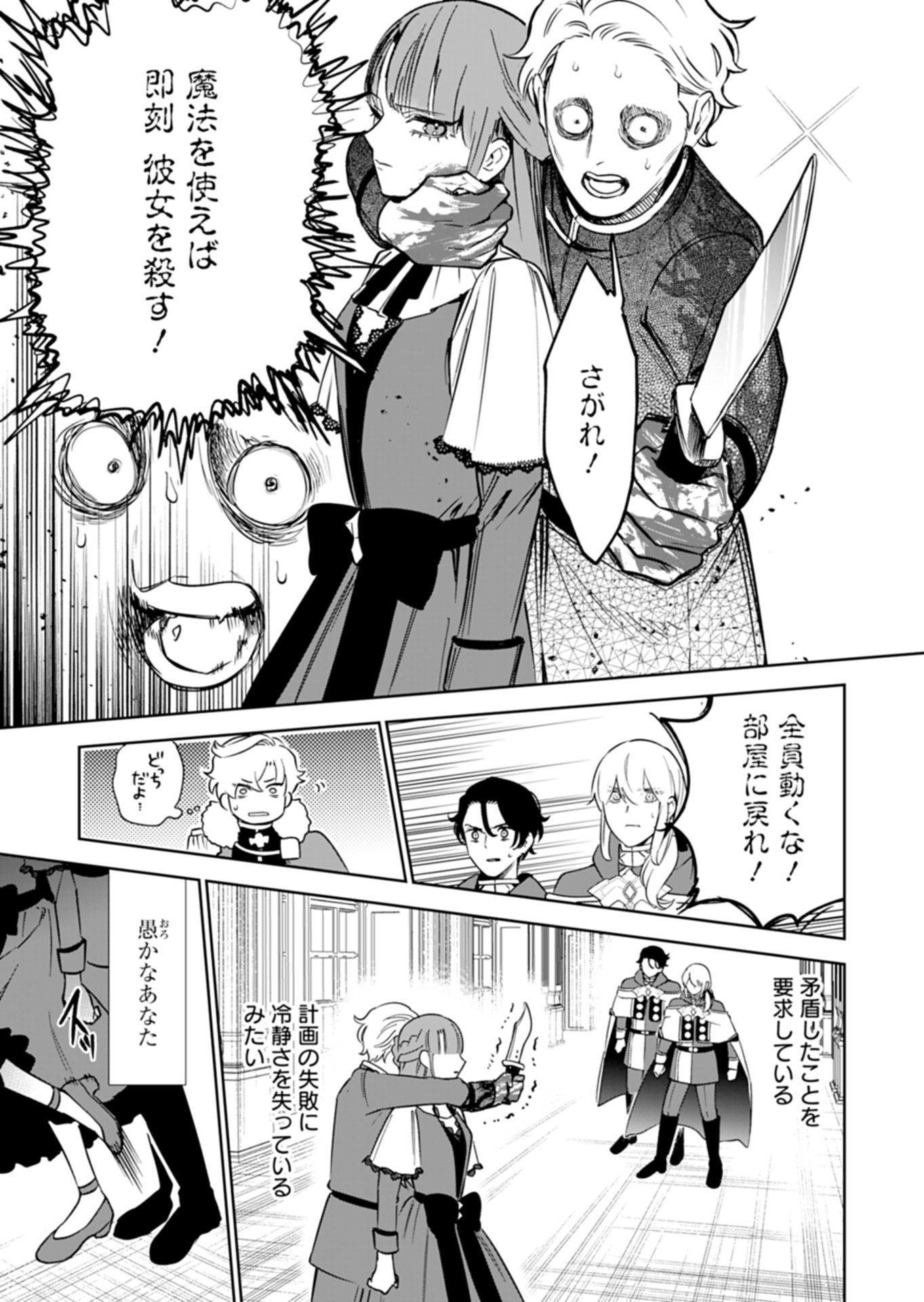 Watashi wa Akuyaku Reijou Rashii node, Last Boss wo Mederu Kakari ni naru koto ni shimashita Chapter 5.2 10ページ