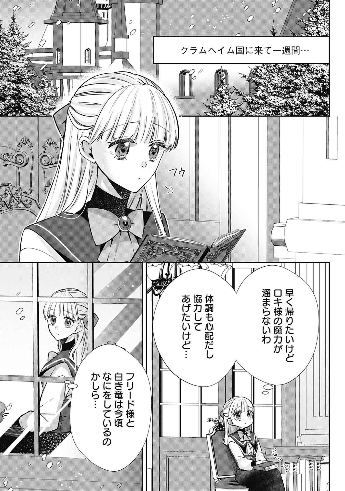 Kago no Naka no Ryuu Seijo - Shiitagerareta Hakushaku Reijou wa, Kyou mo Dekiaisareteimasu Chapter 23 1ページ