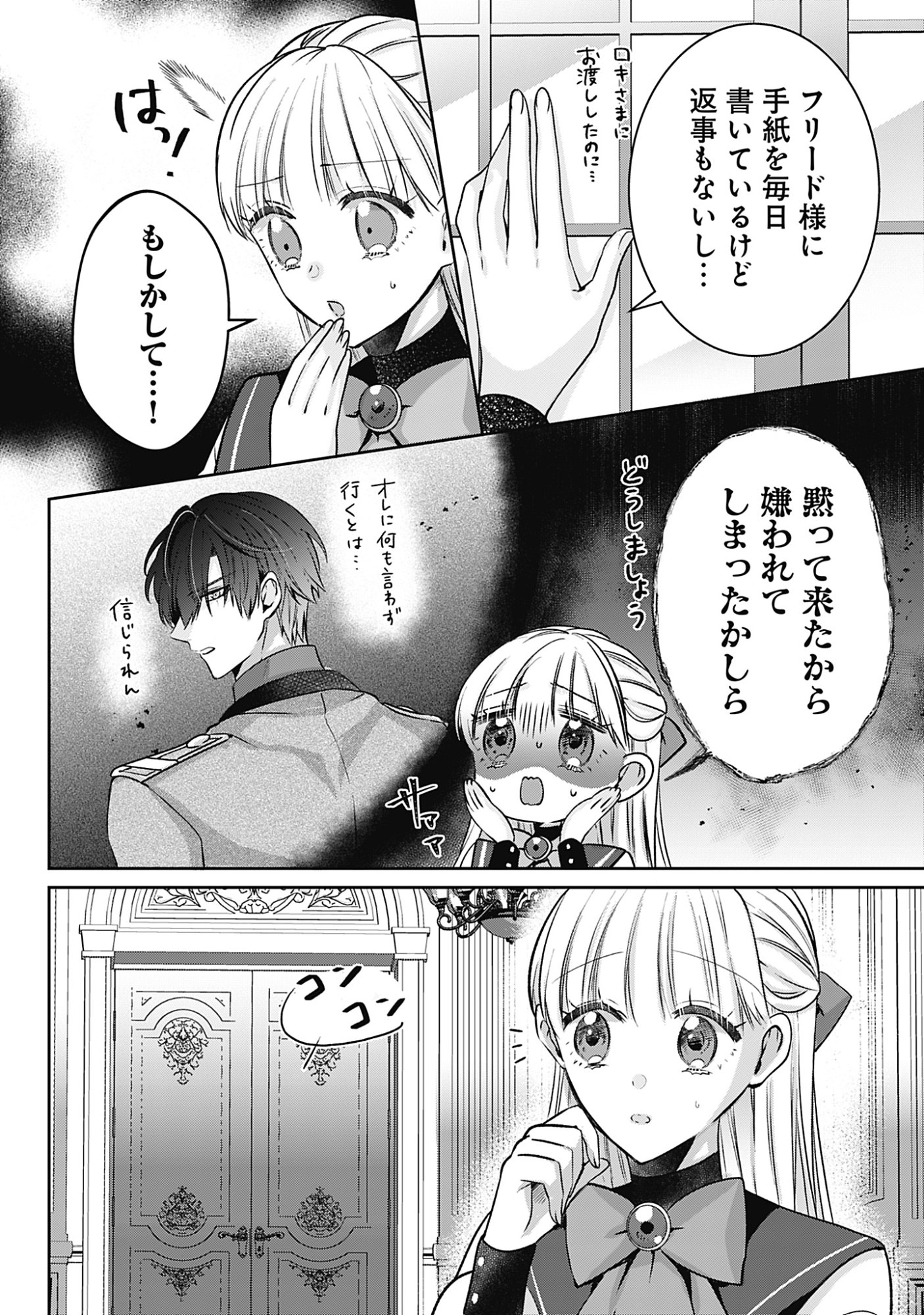 Kago no Naka no Ryuu Seijo - Shiitagerareta Hakushaku Reijou wa, Kyou mo Dekiaisareteimasu Chapter 23 2ページ
