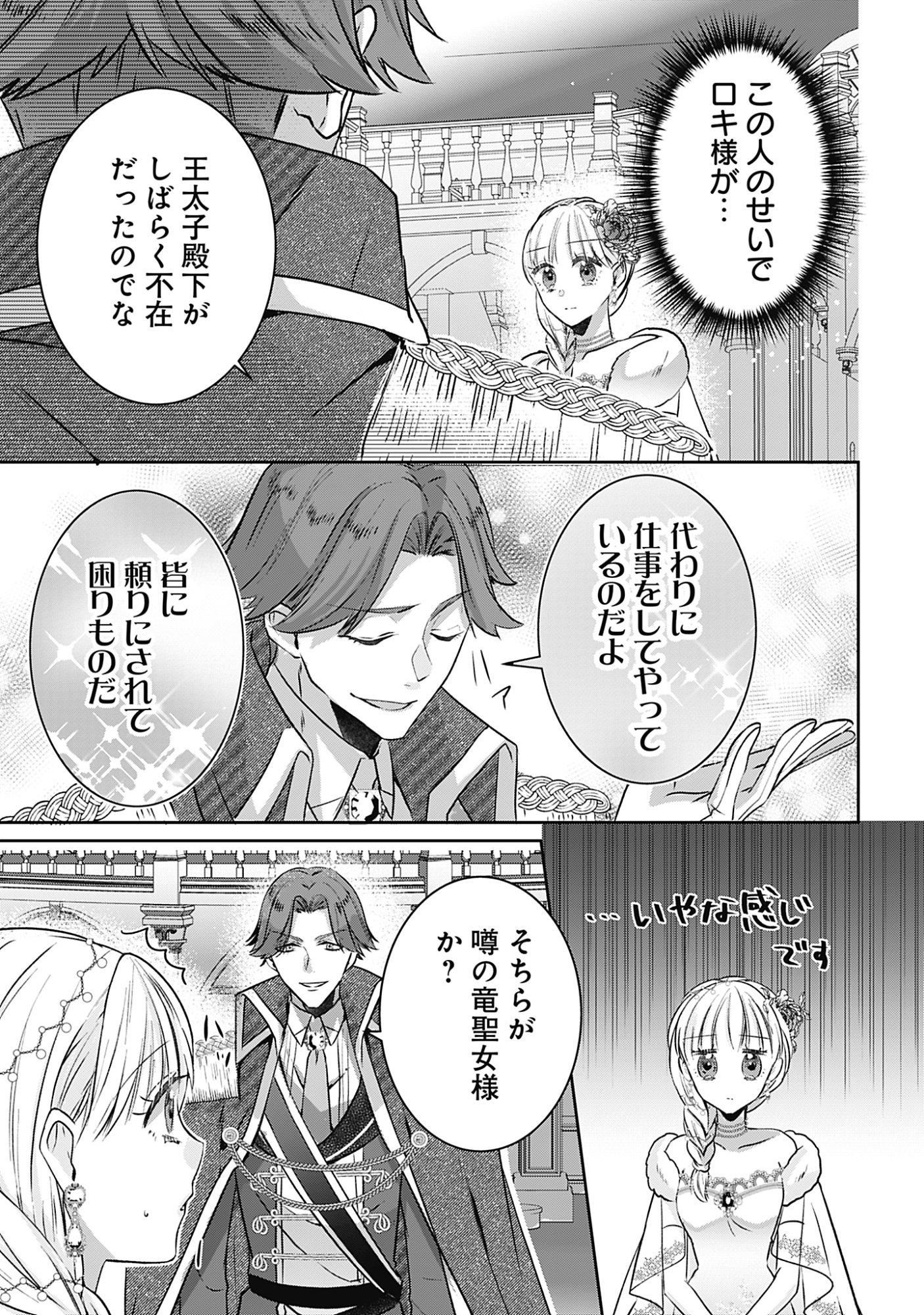 Kago no Naka no Ryuu Seijo - Shiitagerareta Hakushaku Reijou wa, Kyou mo Dekiaisareteimasu Chapter 23 11ページ