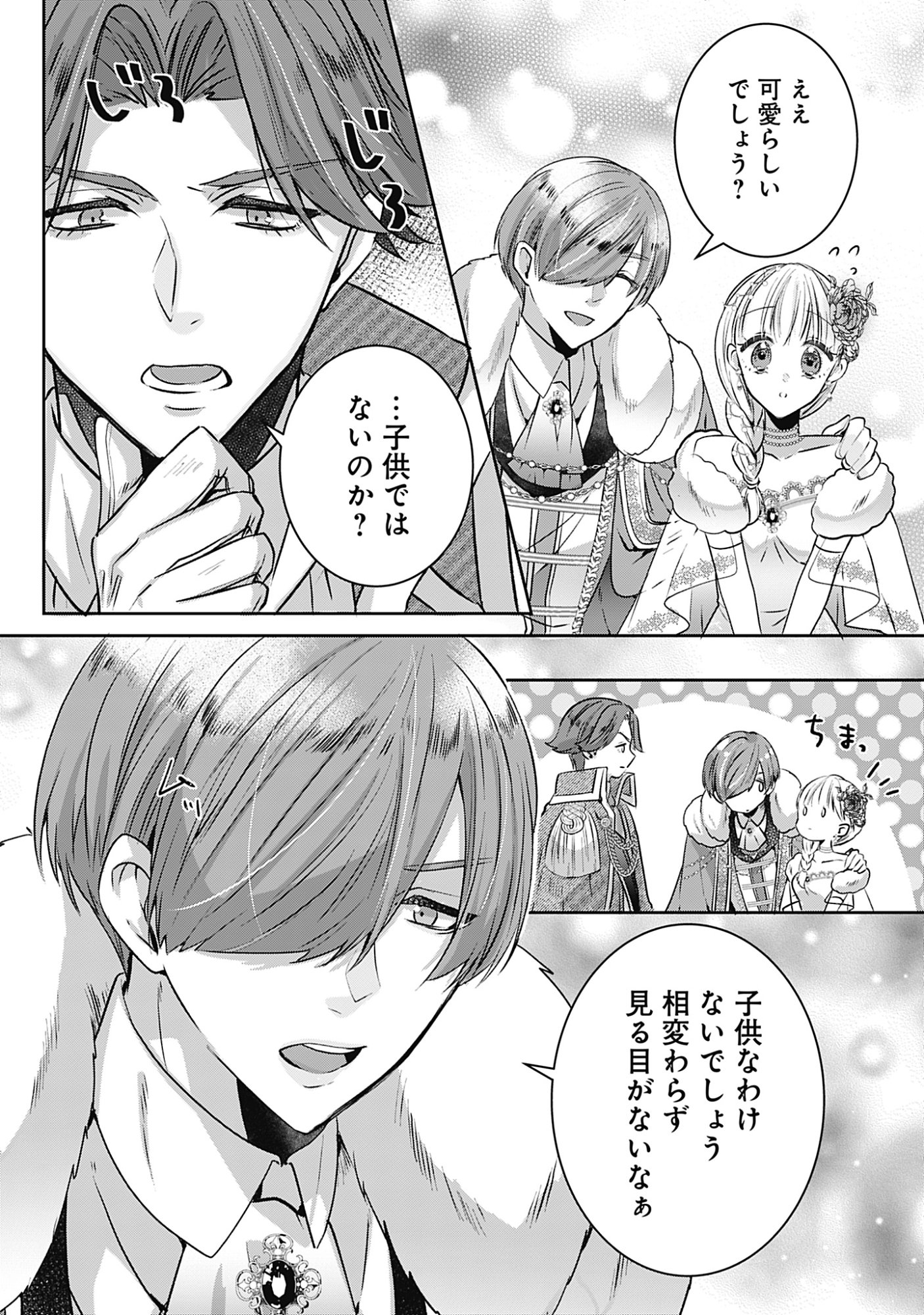 Kago no Naka no Ryuu Seijo - Shiitagerareta Hakushaku Reijou wa, Kyou mo Dekiaisareteimasu Chapter 23 12ページ