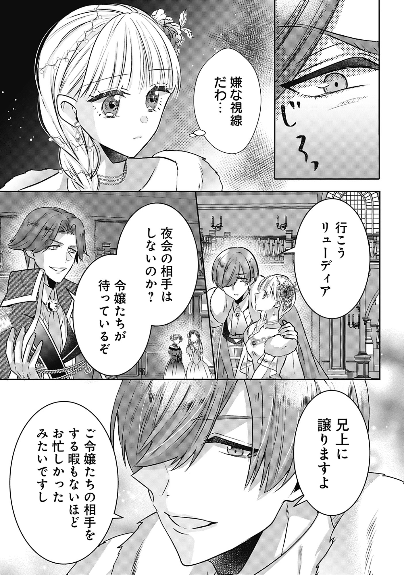 Kago no Naka no Ryuu Seijo - Shiitagerareta Hakushaku Reijou wa, Kyou mo Dekiaisareteimasu Chapter 23 13ページ