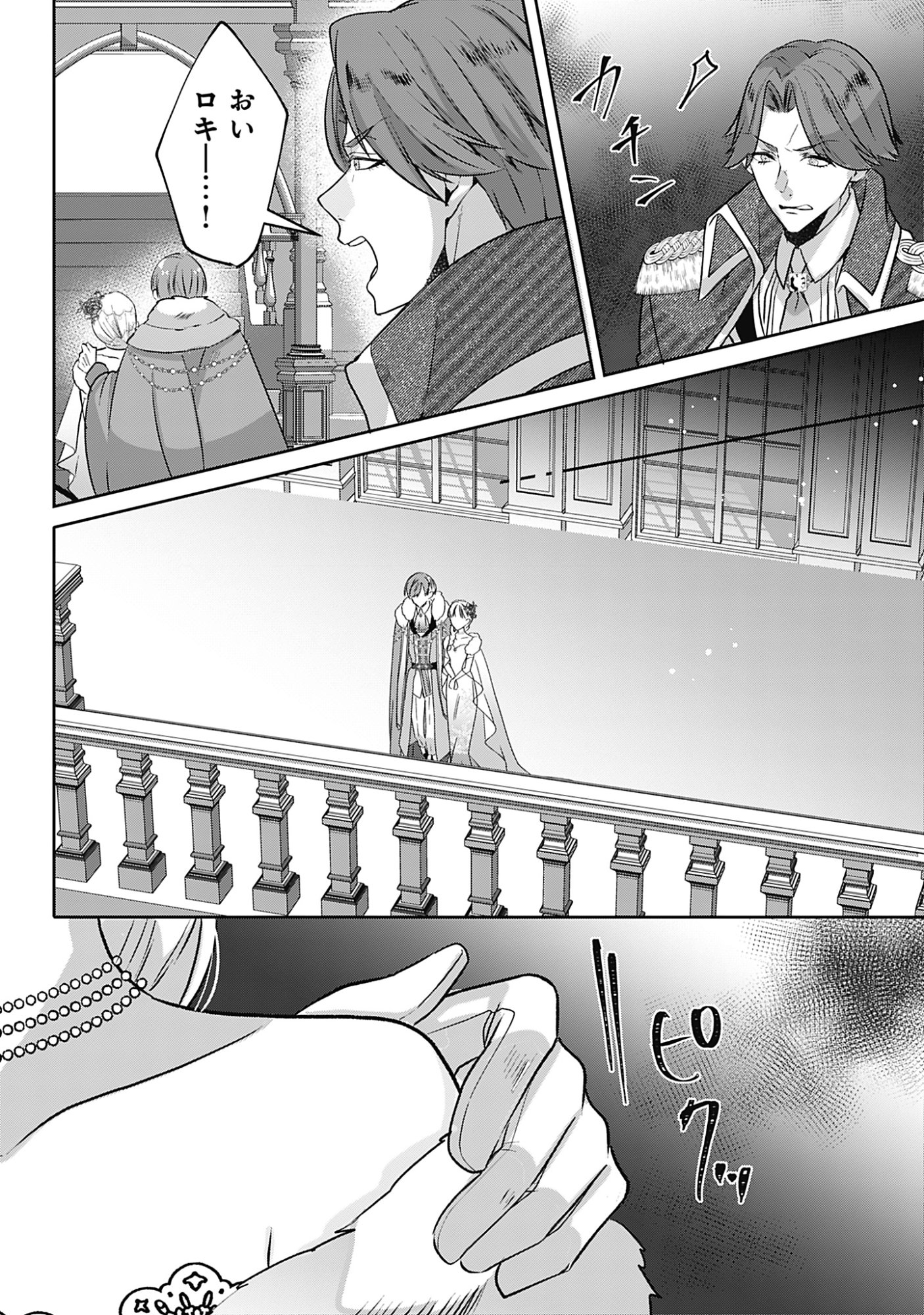 Kago no Naka no Ryuu Seijo - Shiitagerareta Hakushaku Reijou wa, Kyou mo Dekiaisareteimasu Chapter 23 14ページ