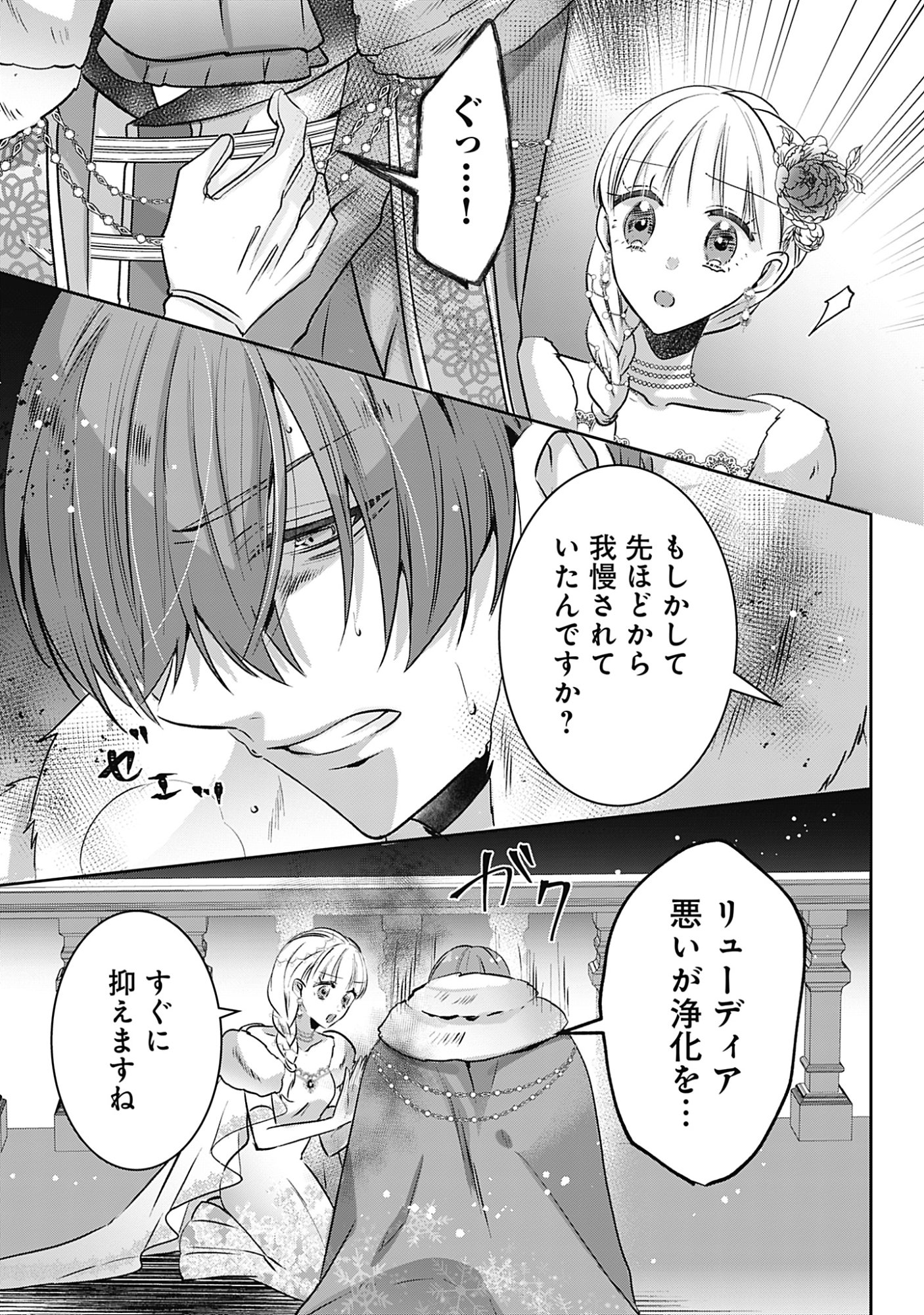 Kago no Naka no Ryuu Seijo - Shiitagerareta Hakushaku Reijou wa, Kyou mo Dekiaisareteimasu Chapter 23 15ページ