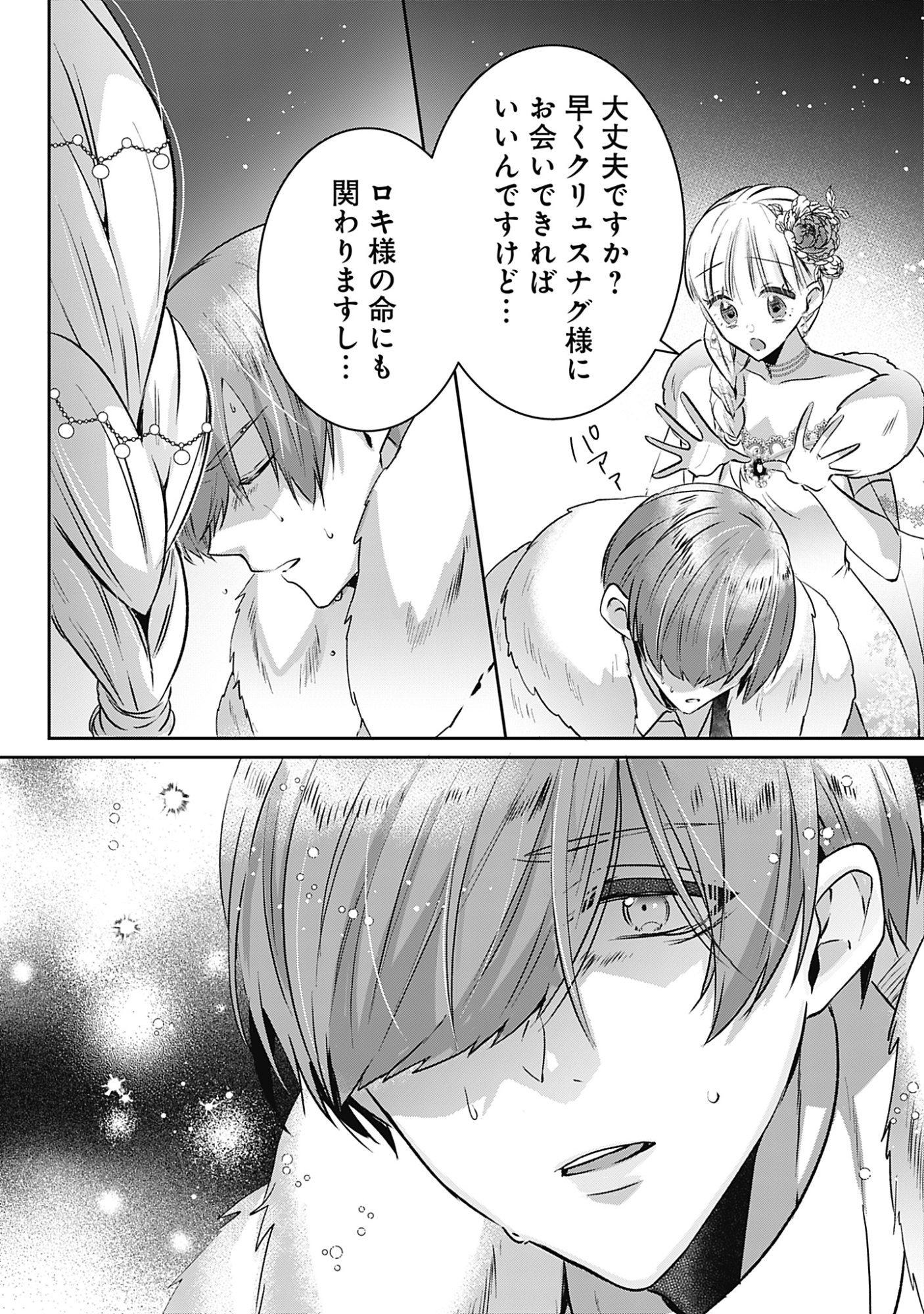 Kago no Naka no Ryuu Seijo - Shiitagerareta Hakushaku Reijou wa, Kyou mo Dekiaisareteimasu Chapter 23 16ページ
