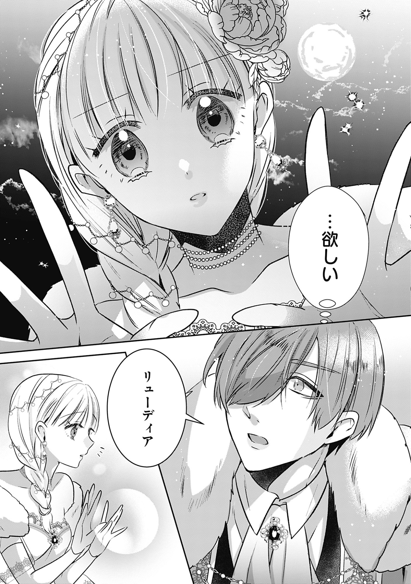 Kago no Naka no Ryuu Seijo - Shiitagerareta Hakushaku Reijou wa, Kyou mo Dekiaisareteimasu Chapter 23 17ページ