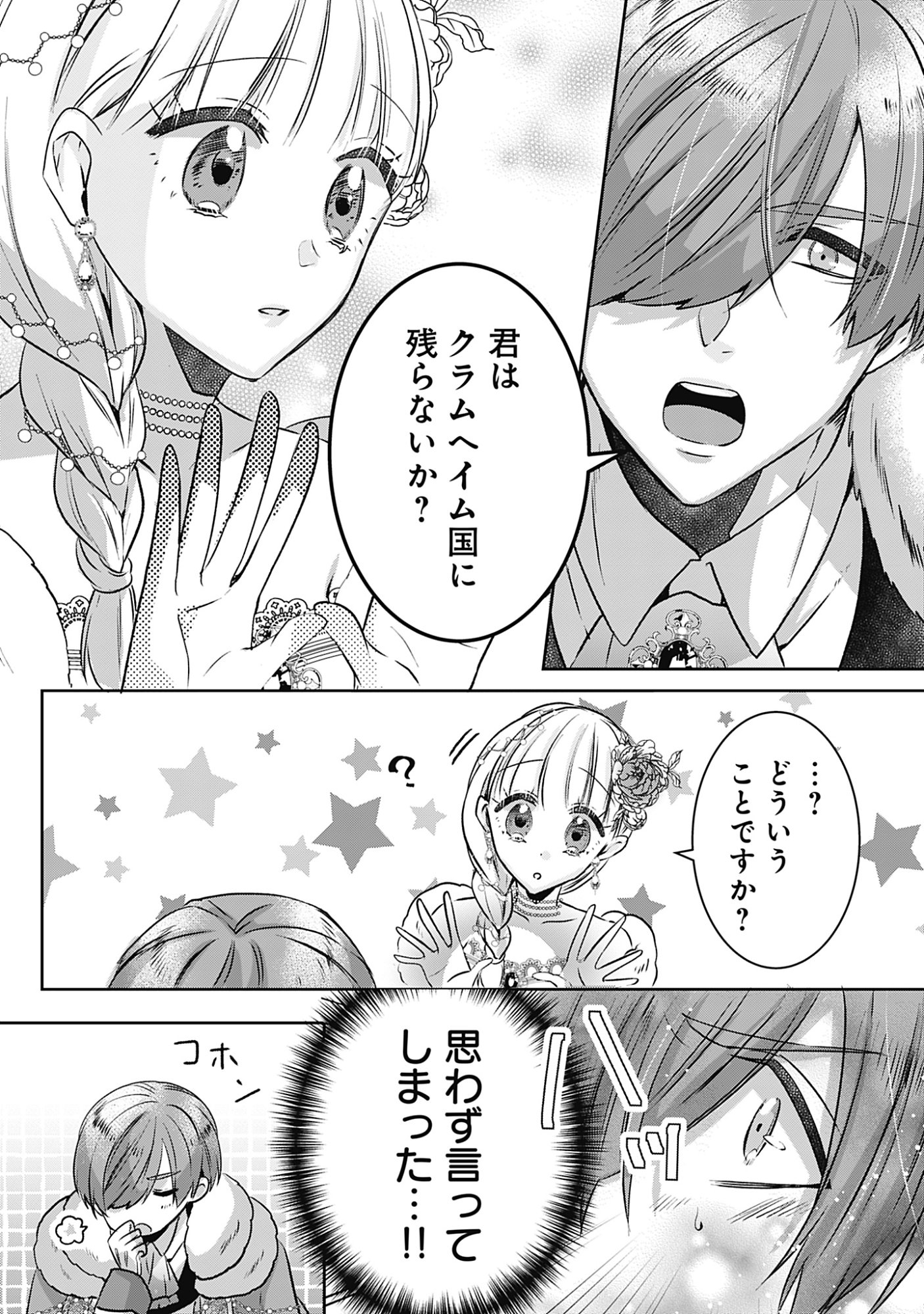 Kago no Naka no Ryuu Seijo - Shiitagerareta Hakushaku Reijou wa, Kyou mo Dekiaisareteimasu Chapter 23 18ページ