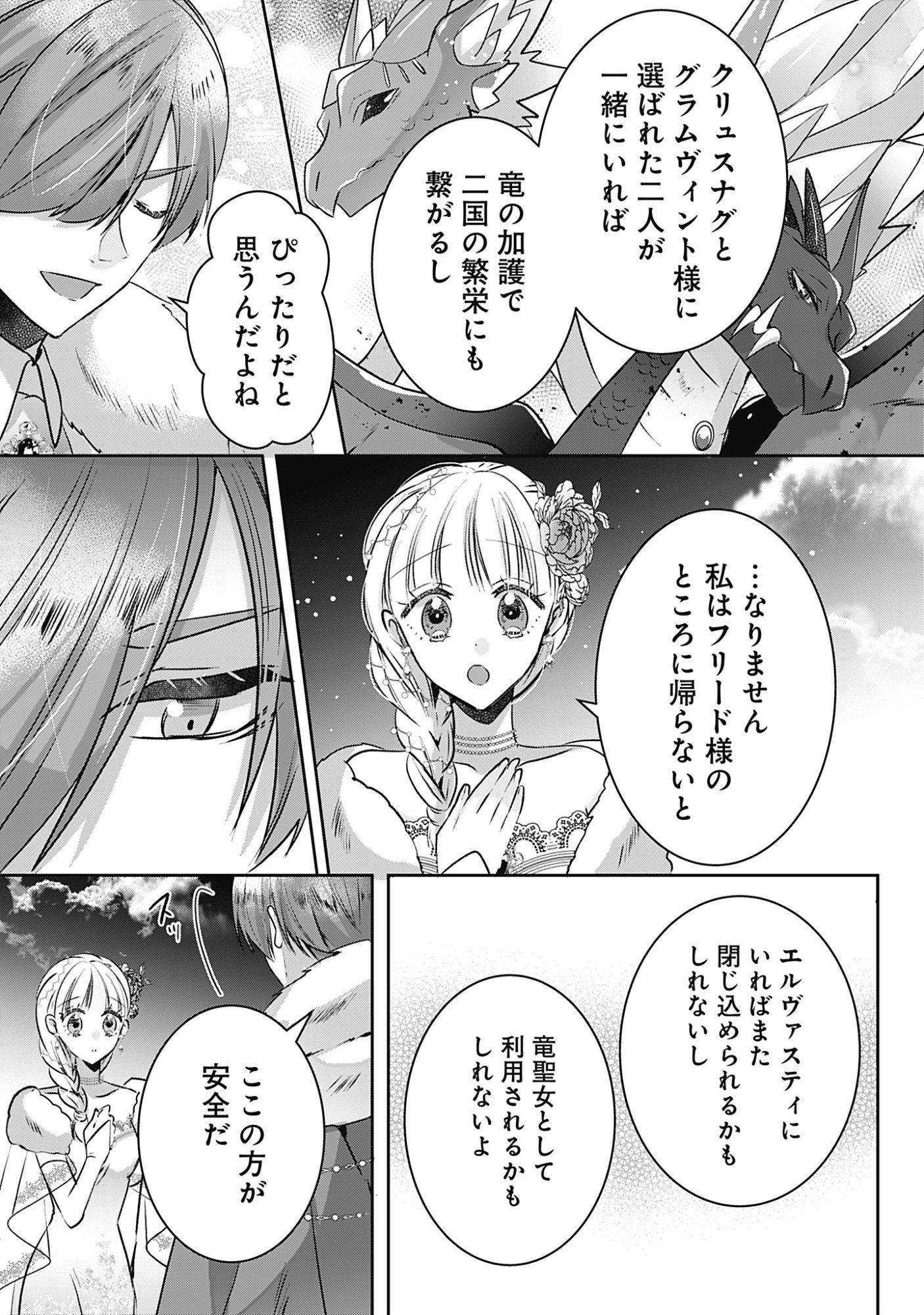 Kago no Naka no Ryuu Seijo - Shiitagerareta Hakushaku Reijou wa, Kyou mo Dekiaisareteimasu Chapter 23 19ページ