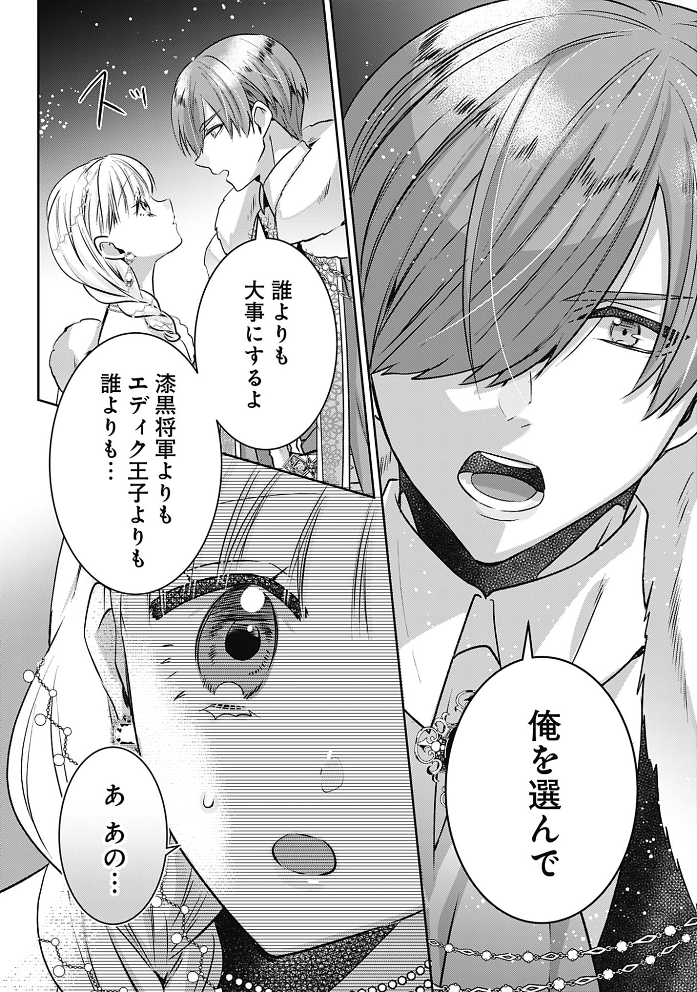 Kago no Naka no Ryuu Seijo - Shiitagerareta Hakushaku Reijou wa, Kyou mo Dekiaisareteimasu Chapter 23 20ページ
