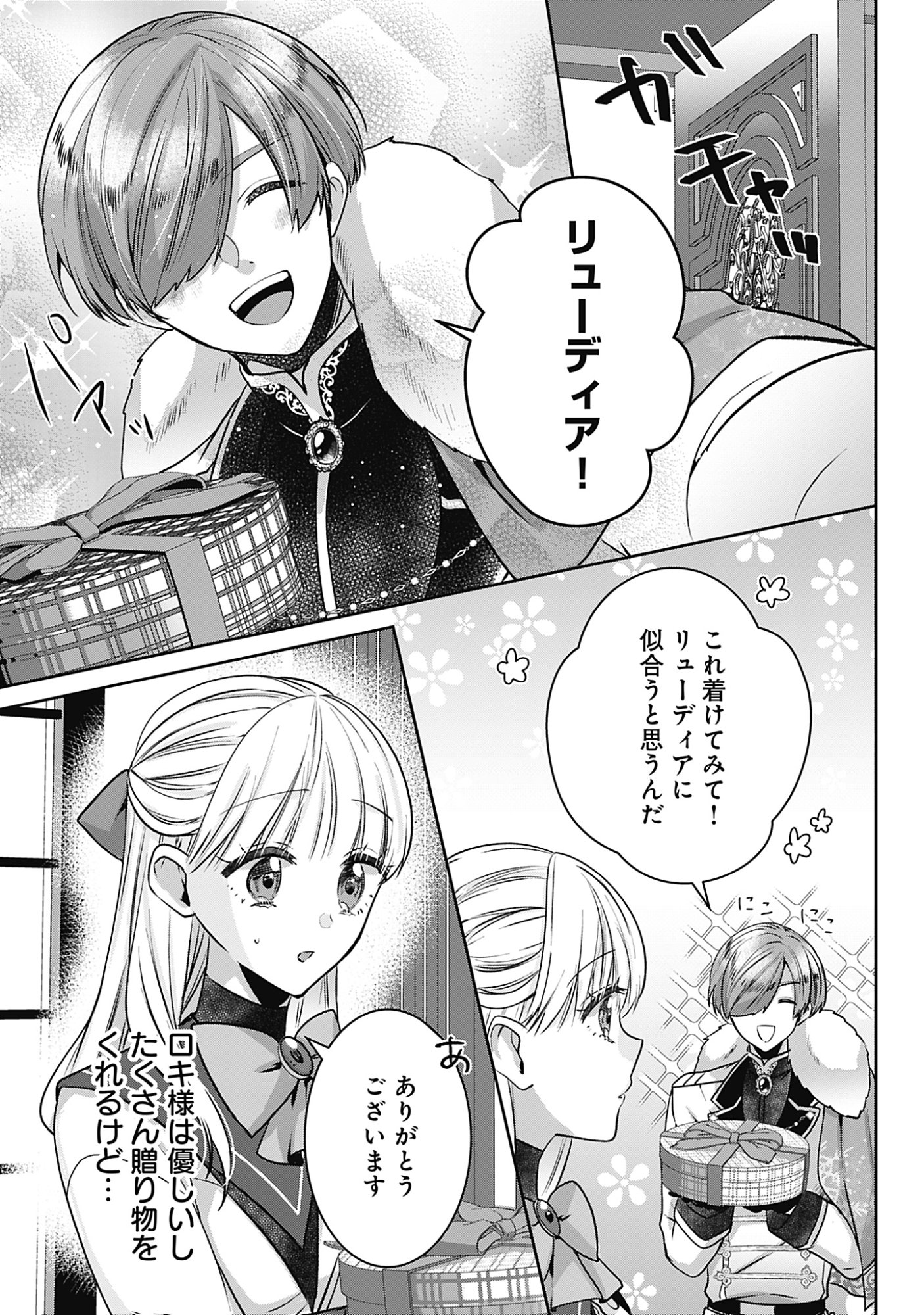 Kago no Naka no Ryuu Seijo - Shiitagerareta Hakushaku Reijou wa, Kyou mo Dekiaisareteimasu Chapter 23 3ページ