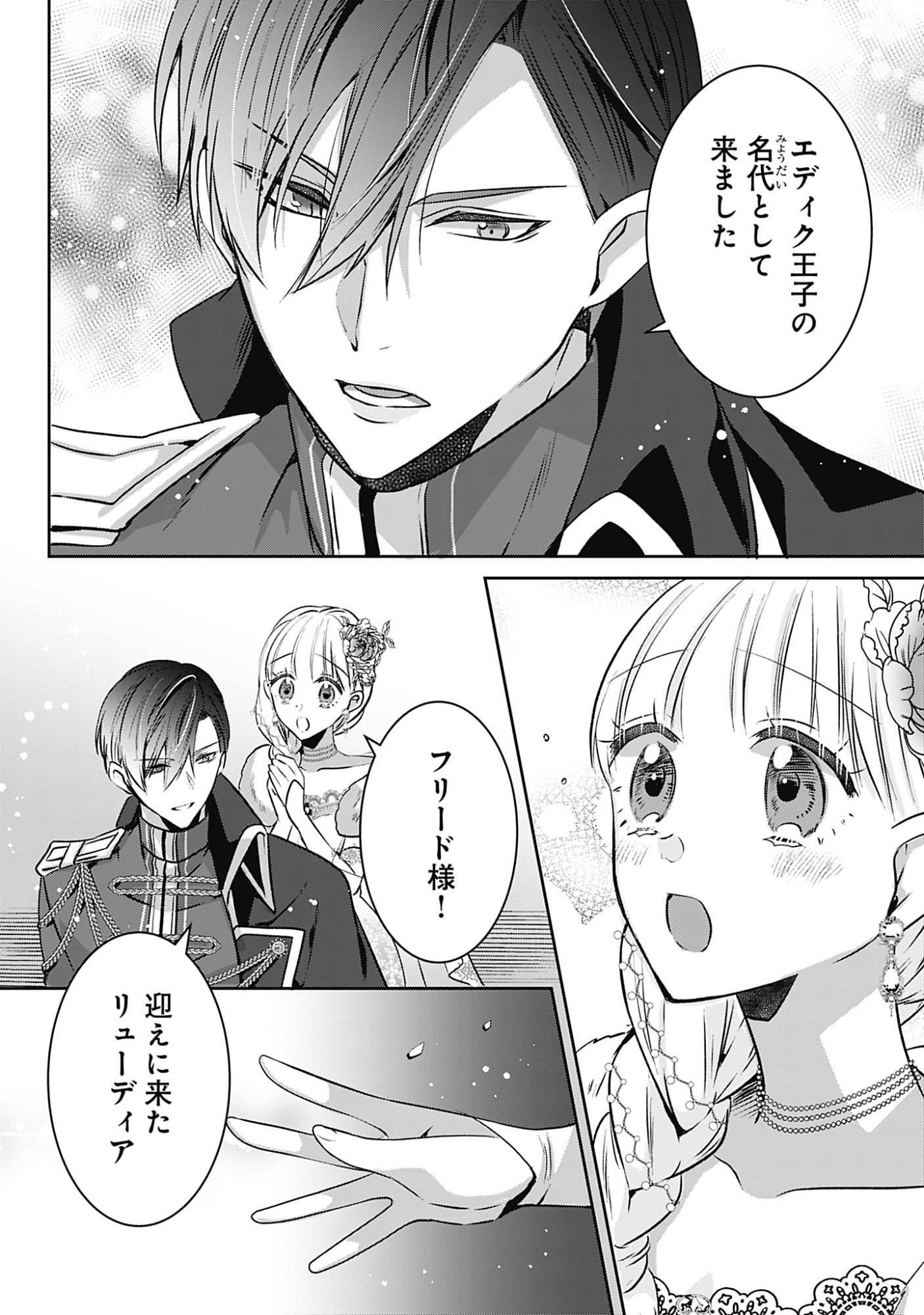 Kago no Naka no Ryuu Seijo - Shiitagerareta Hakushaku Reijou wa, Kyou mo Dekiaisareteimasu Chapter 23 22ページ