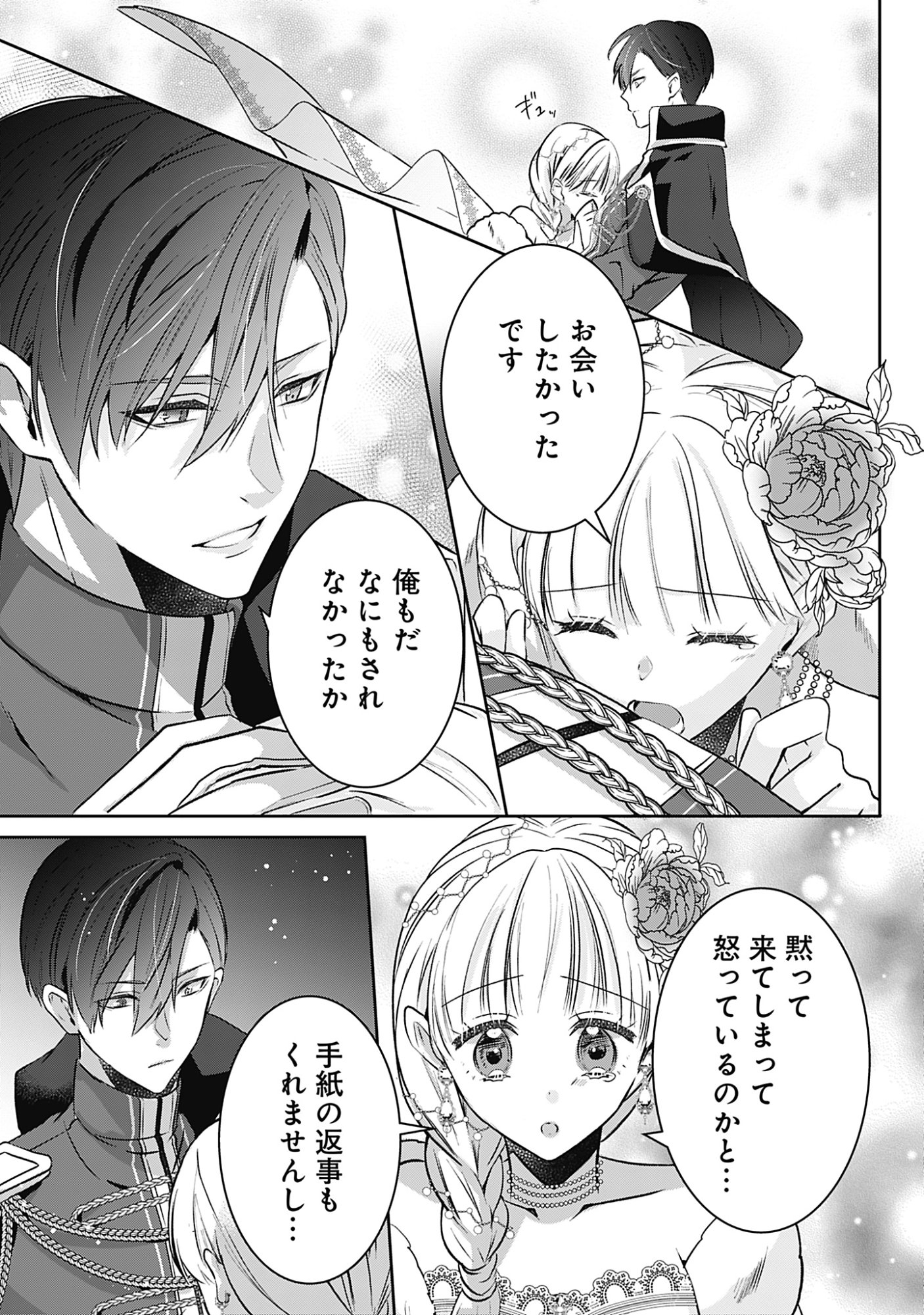 Kago no Naka no Ryuu Seijo - Shiitagerareta Hakushaku Reijou wa, Kyou mo Dekiaisareteimasu Chapter 23 23ページ
