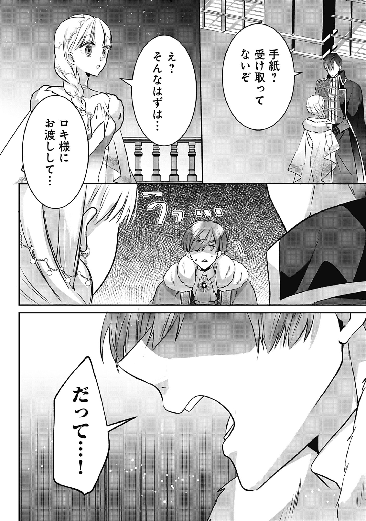 Kago no Naka no Ryuu Seijo - Shiitagerareta Hakushaku Reijou wa, Kyou mo Dekiaisareteimasu Chapter 23 24ページ