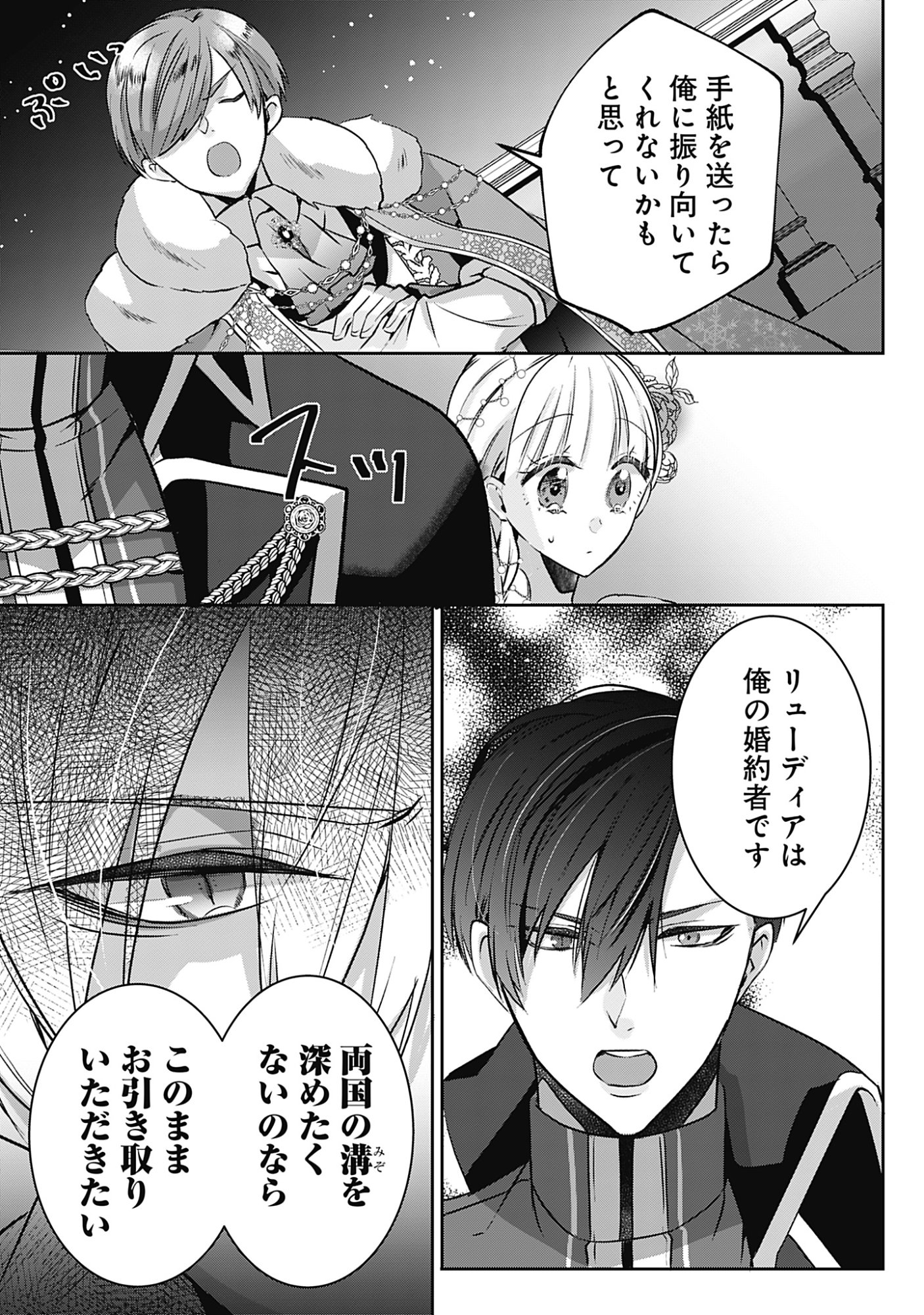 Kago no Naka no Ryuu Seijo - Shiitagerareta Hakushaku Reijou wa, Kyou mo Dekiaisareteimasu Chapter 23 25ページ