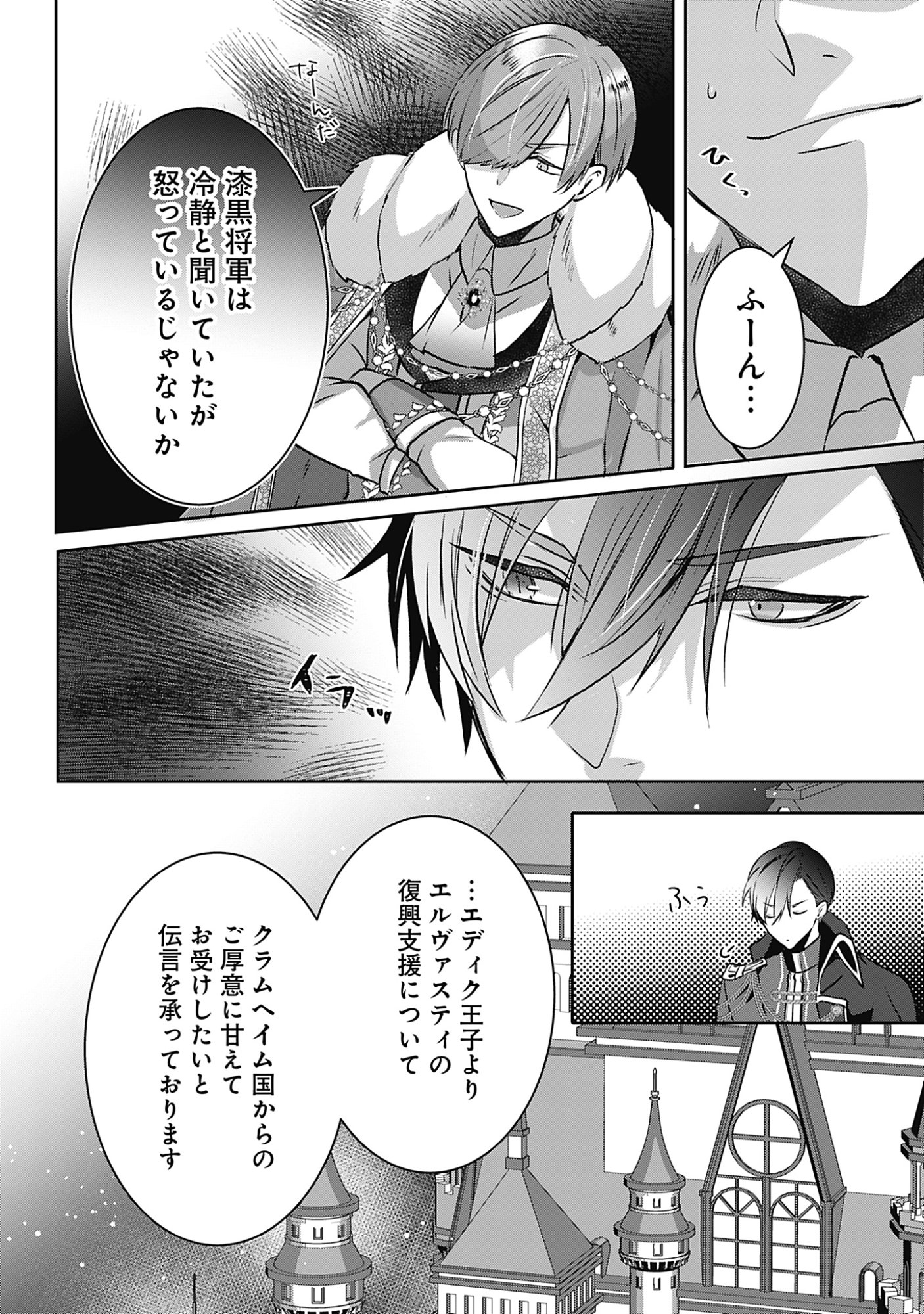 Kago no Naka no Ryuu Seijo - Shiitagerareta Hakushaku Reijou wa, Kyou mo Dekiaisareteimasu Chapter 23 26ページ